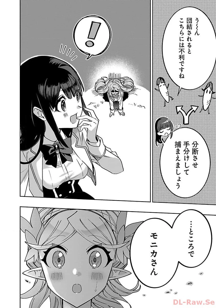 史上最高の天才錬金術師はそろそろ引退したい 第18話 - 22
