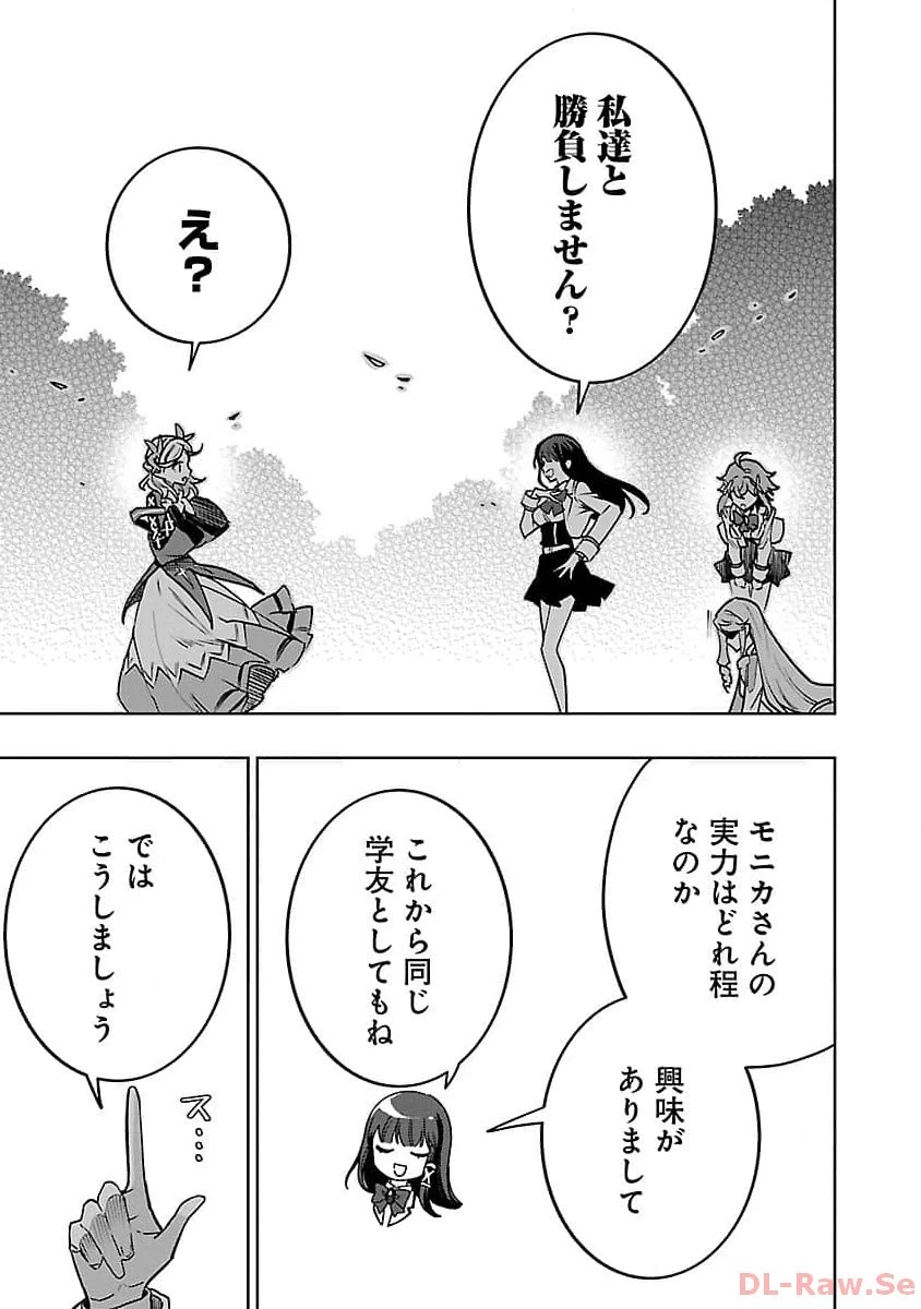 史上最高の天才錬金術師はそろそろ引退したい 第18話 - 23
