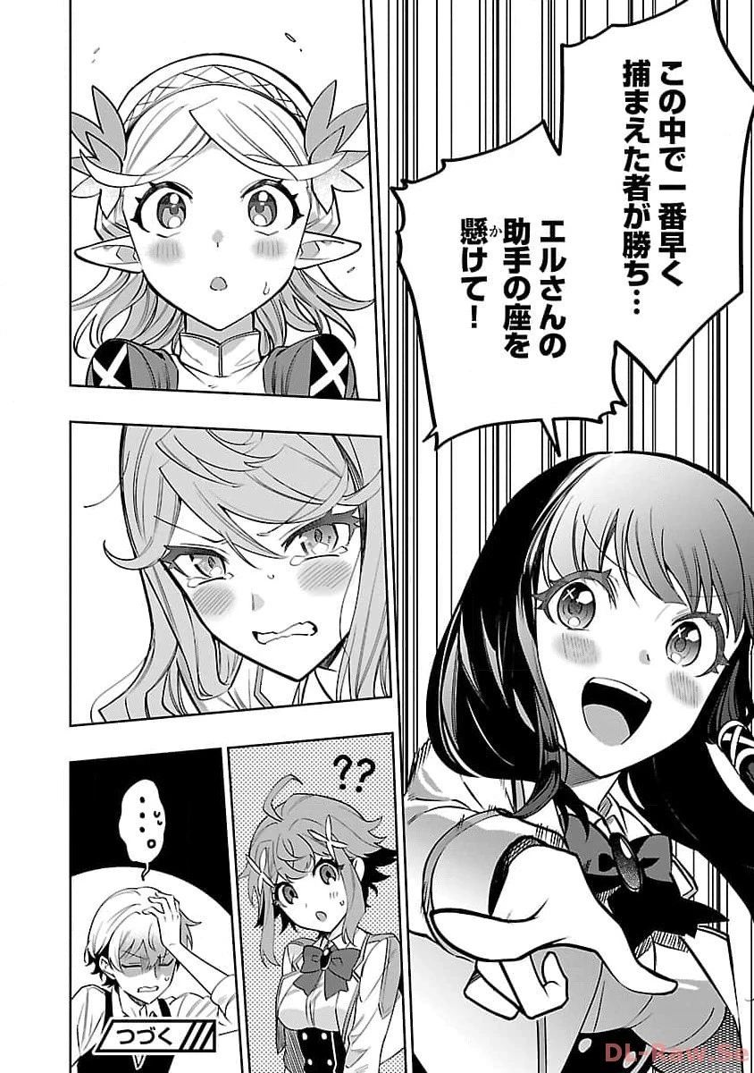 史上最高の天才錬金術師はそろそろ引退したい 第18話 - 24