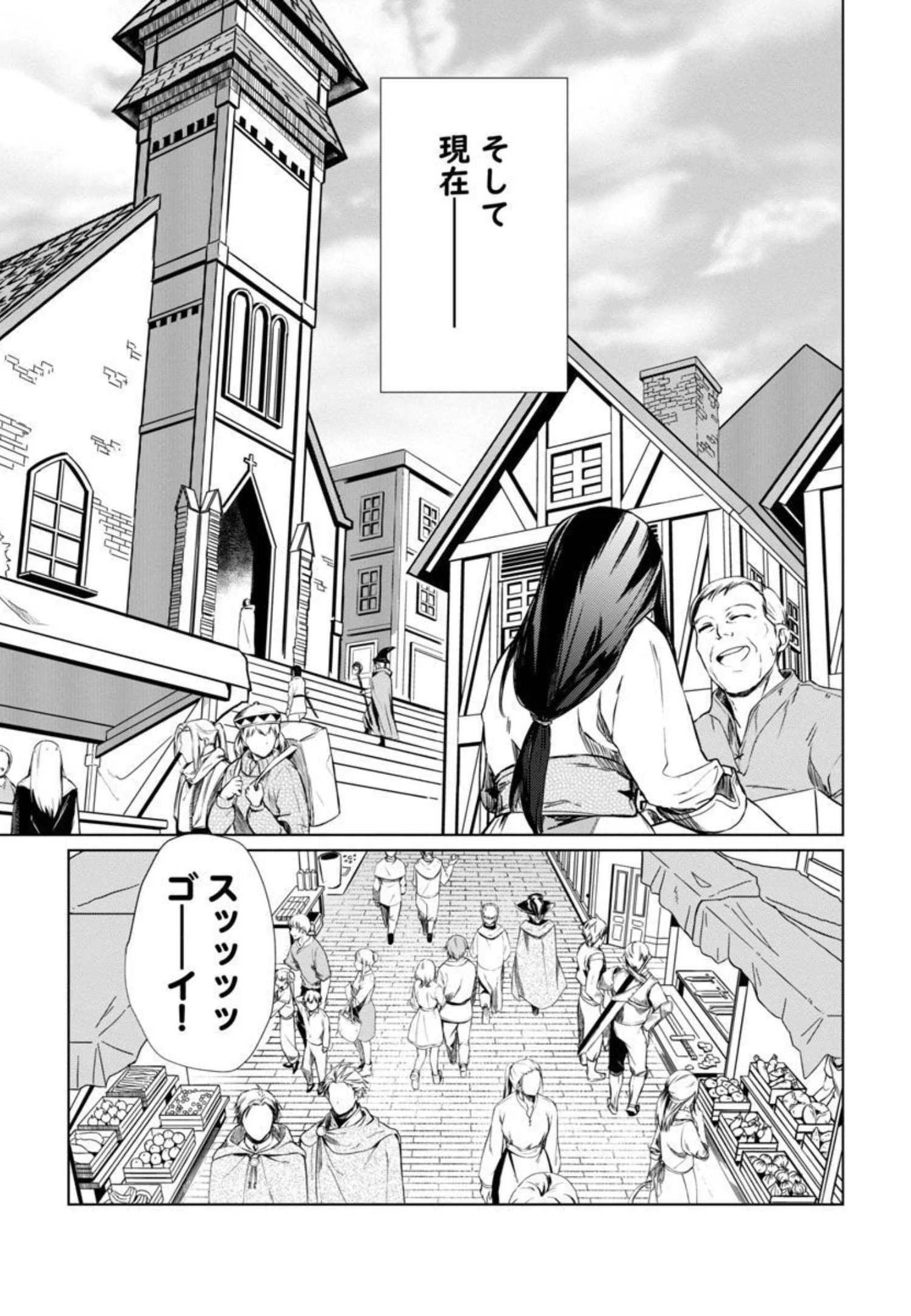 クラス《無職》の英雄譚 第1話 - 12