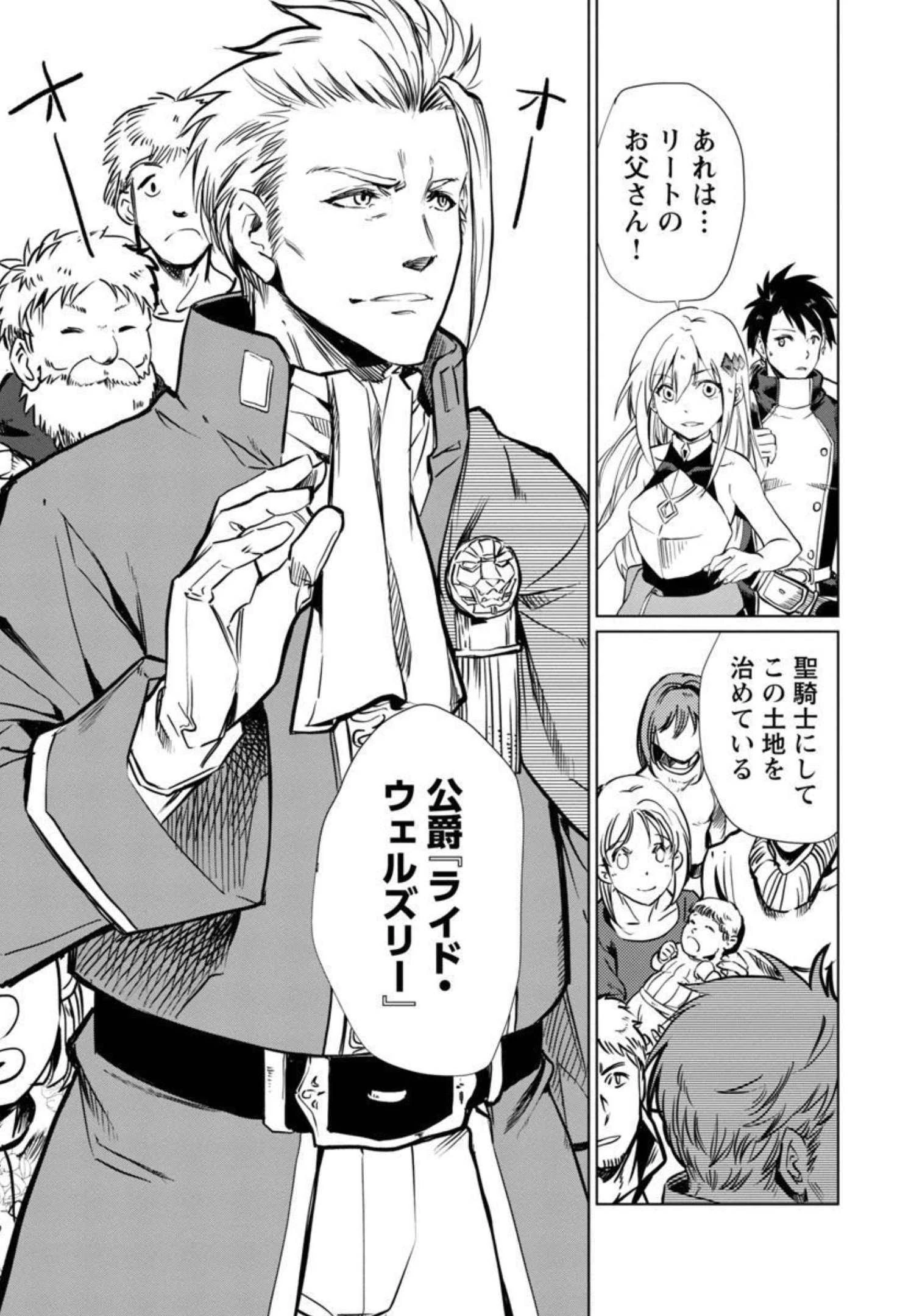 クラス《無職》の英雄譚 第1話 - 15