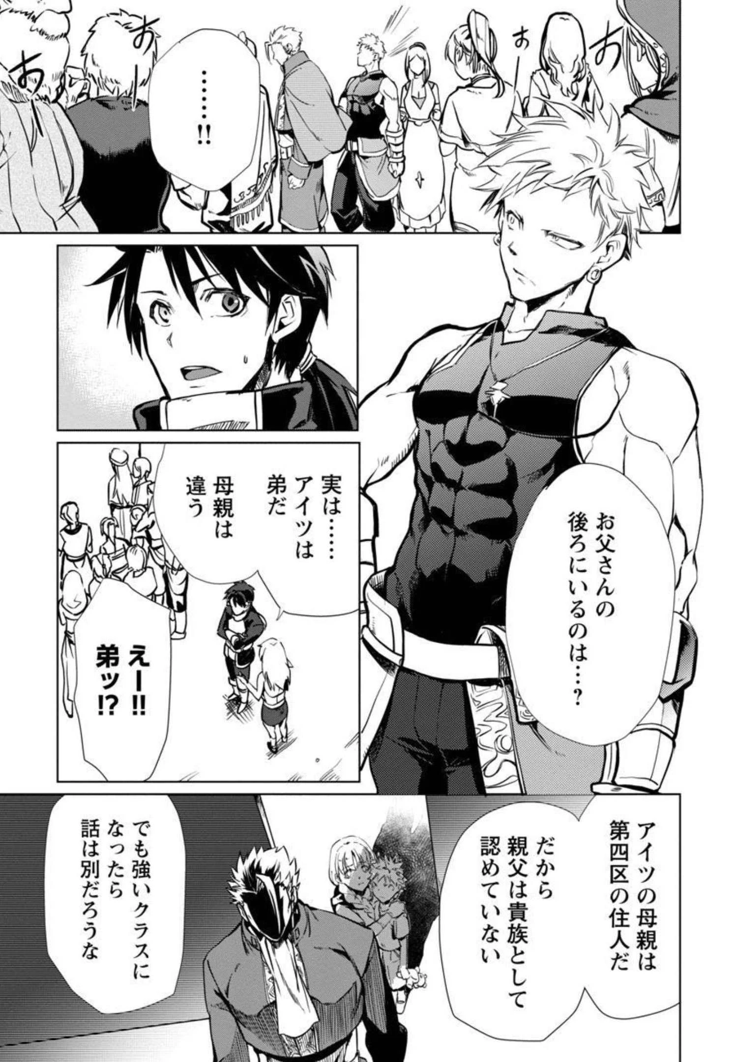 クラス《無職》の英雄譚 第1話 - 16