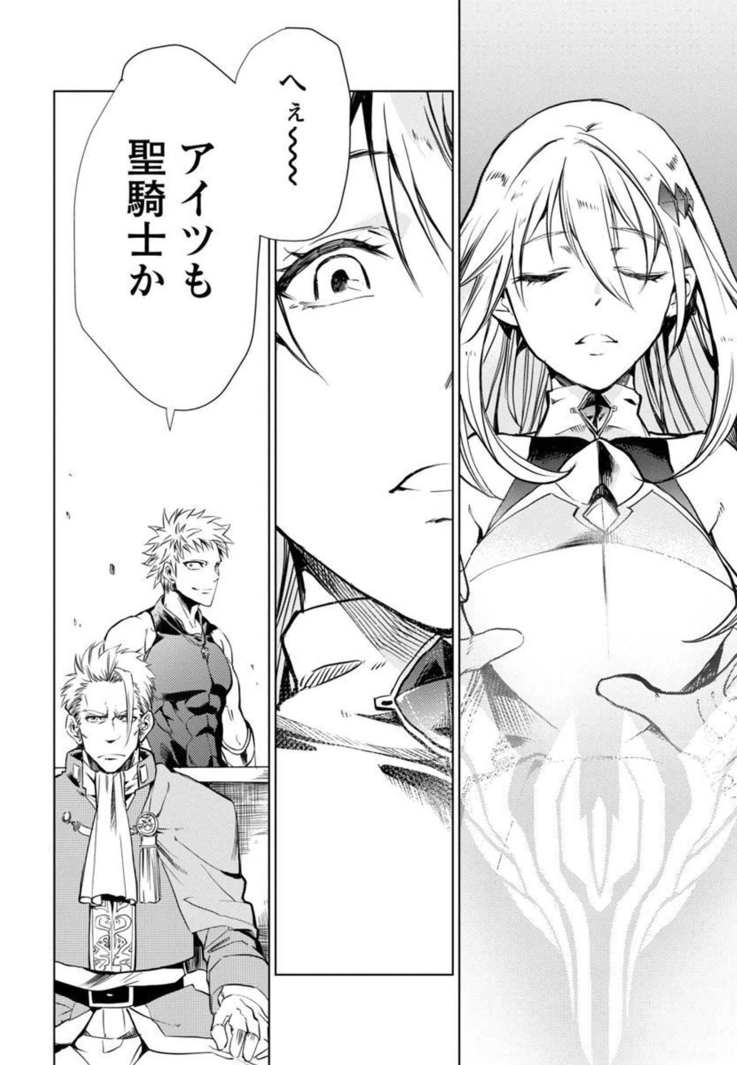 クラス《無職》の英雄譚 第1話 - 21