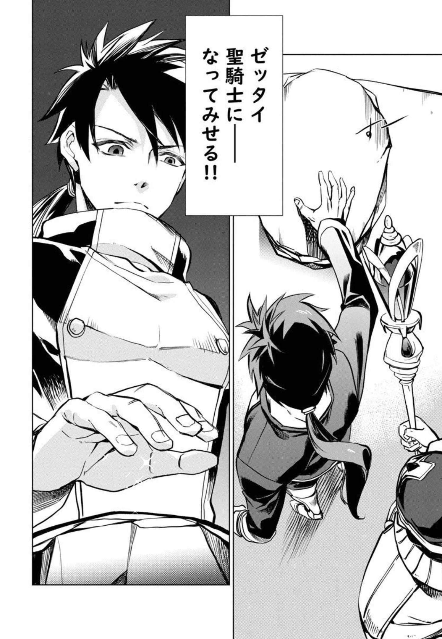 クラス《無職》の英雄譚 第1話 - 25