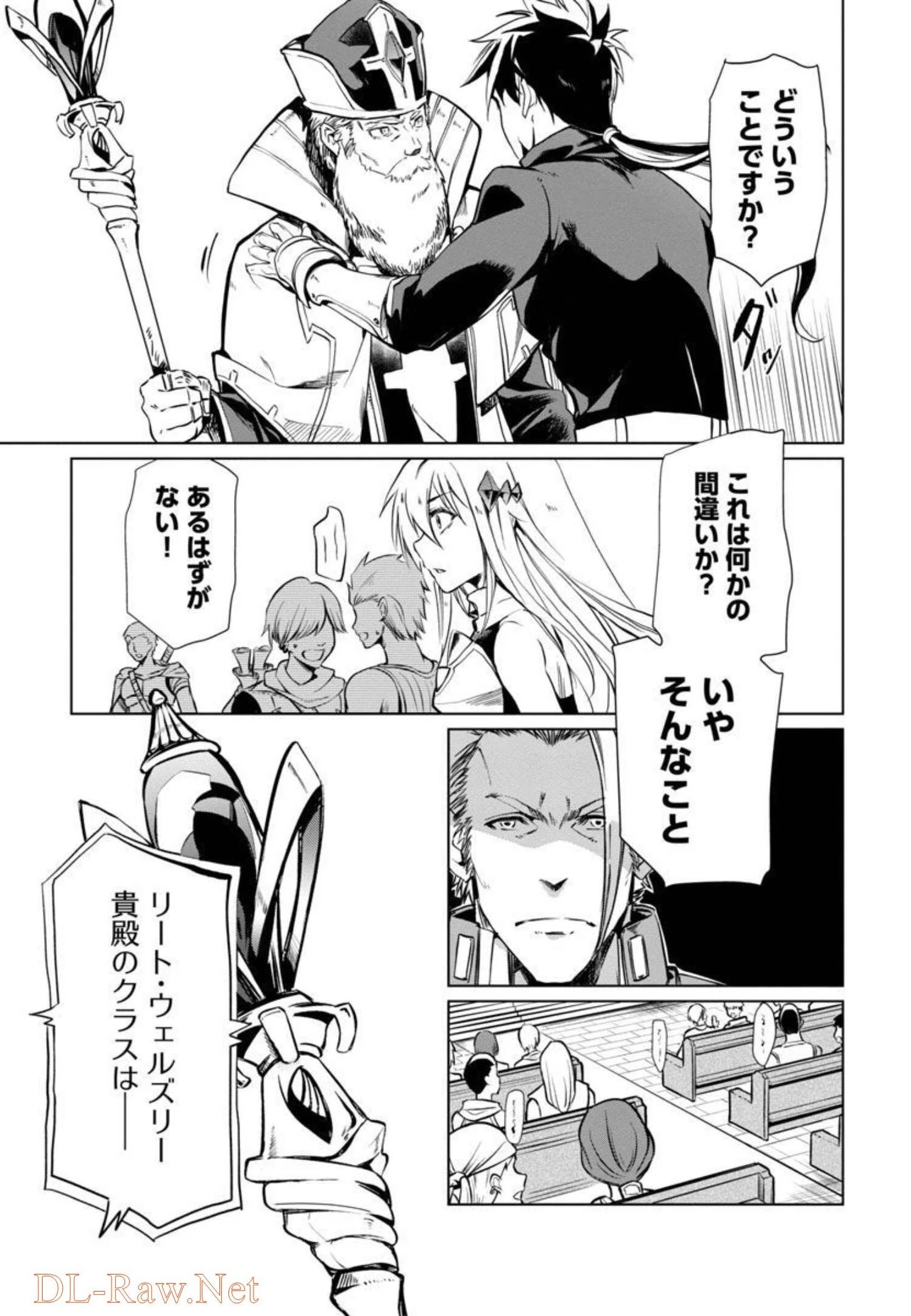 クラス《無職》の英雄譚 第1話 - 30