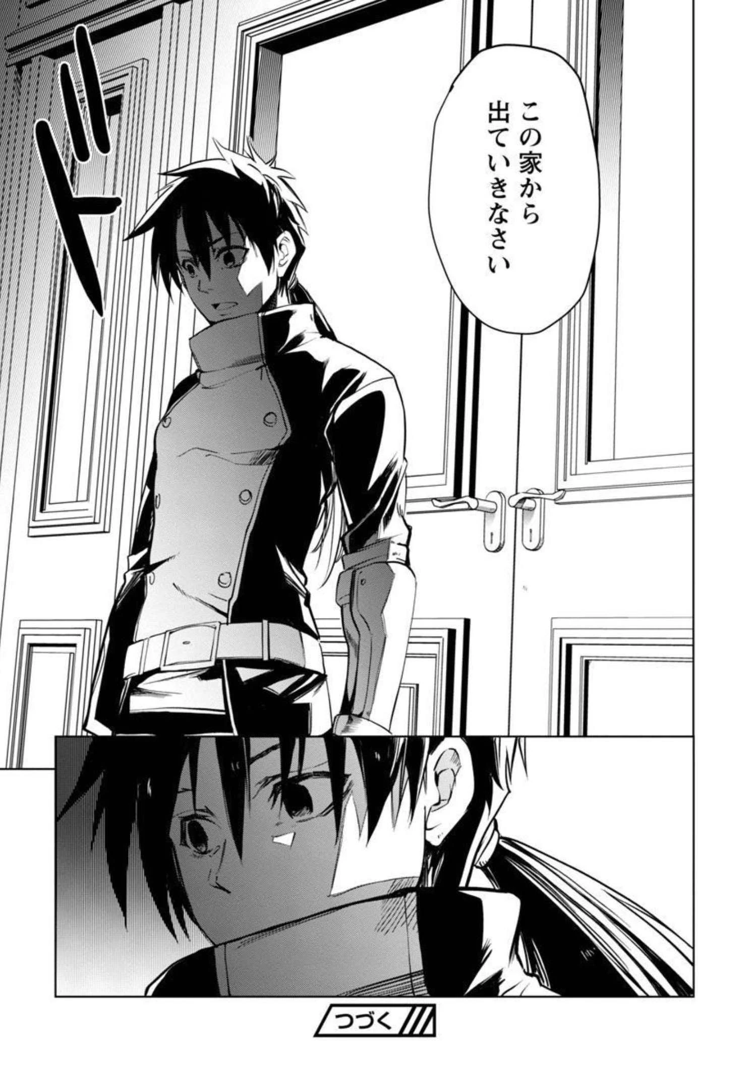 クラス《無職》の英雄譚 第1話 - 35