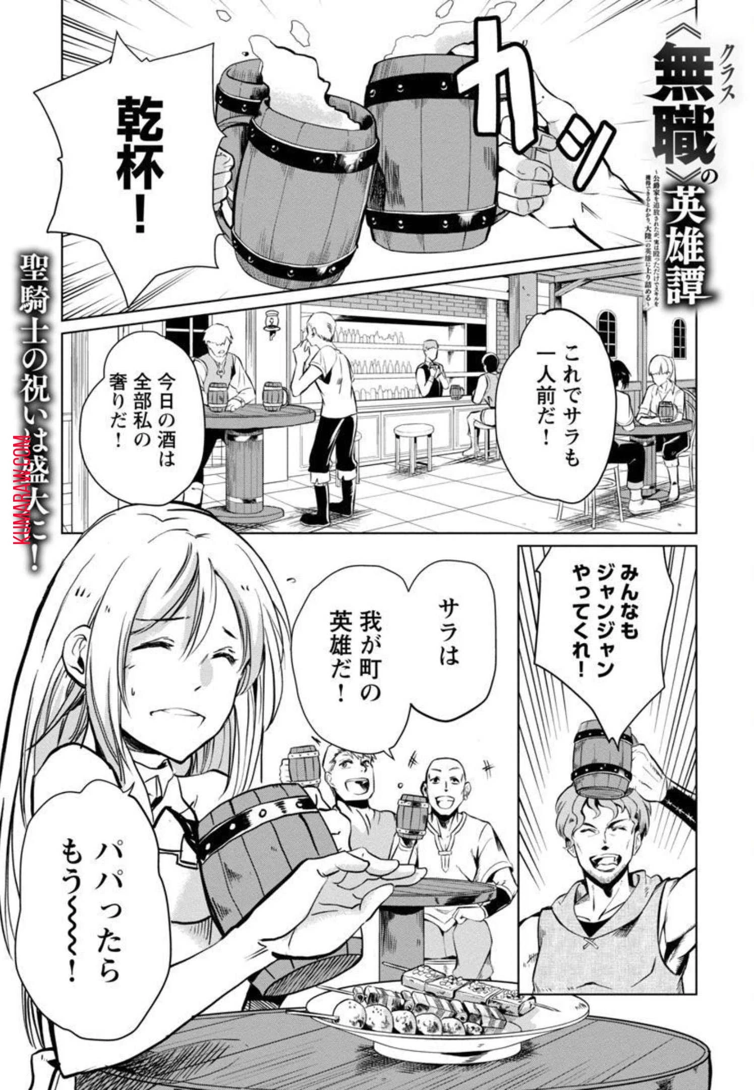 クラス《無職》の英雄譚 第2話 - 2