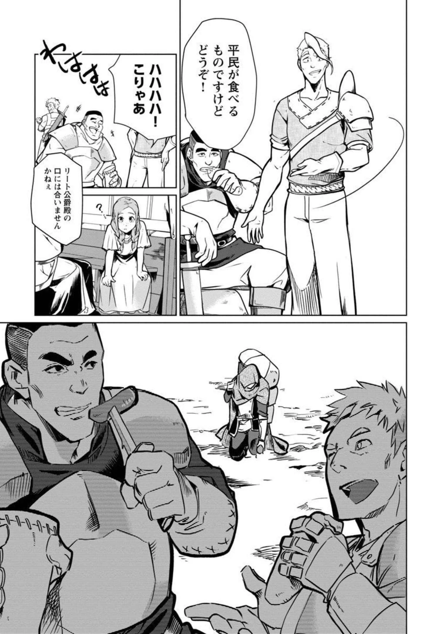 クラス《無職》の英雄譚 第2話 - 10