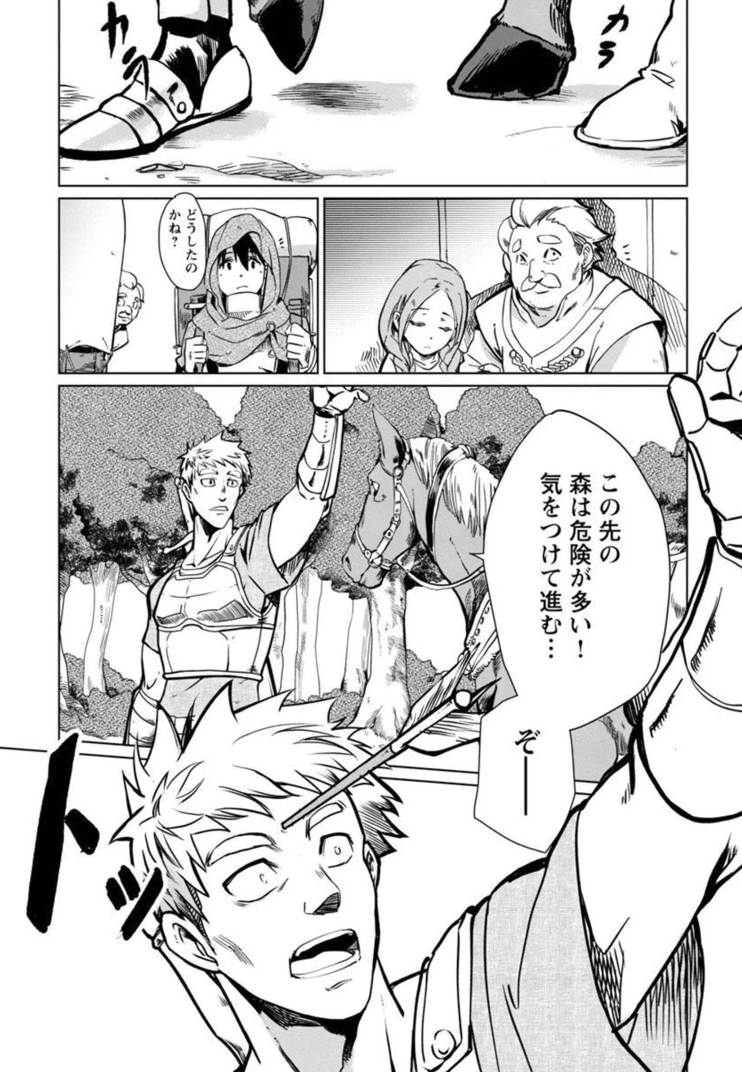 クラス《無職》の英雄譚 第2話 - 12