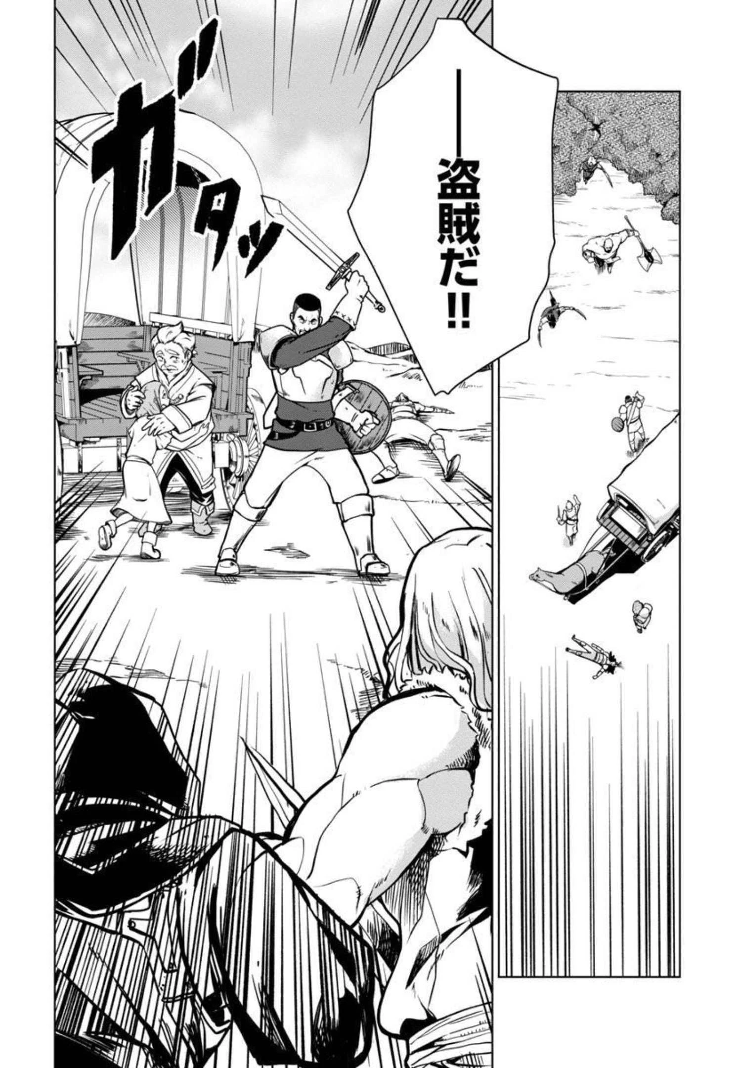 クラス《無職》の英雄譚 第2話 - 13