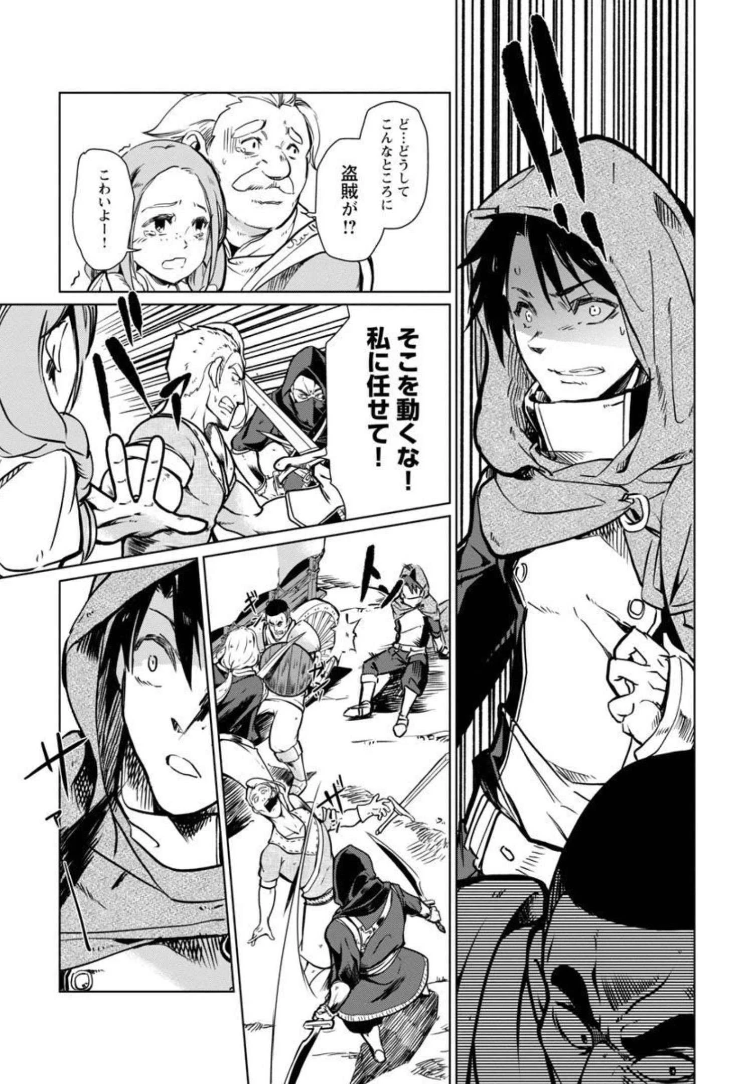 クラス《無職》の英雄譚 第2話 - 14