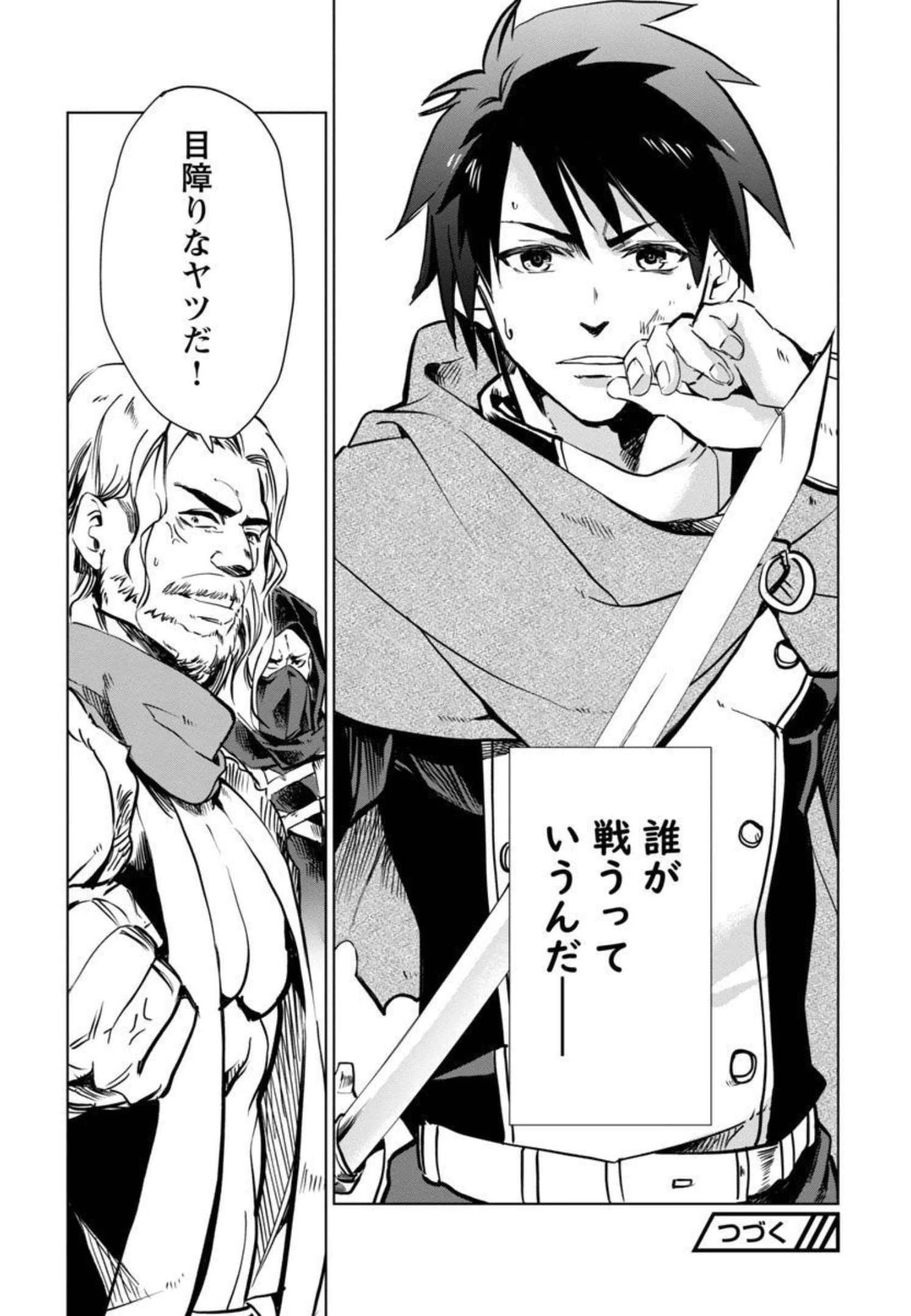 クラス《無職》の英雄譚 第2話 - 19