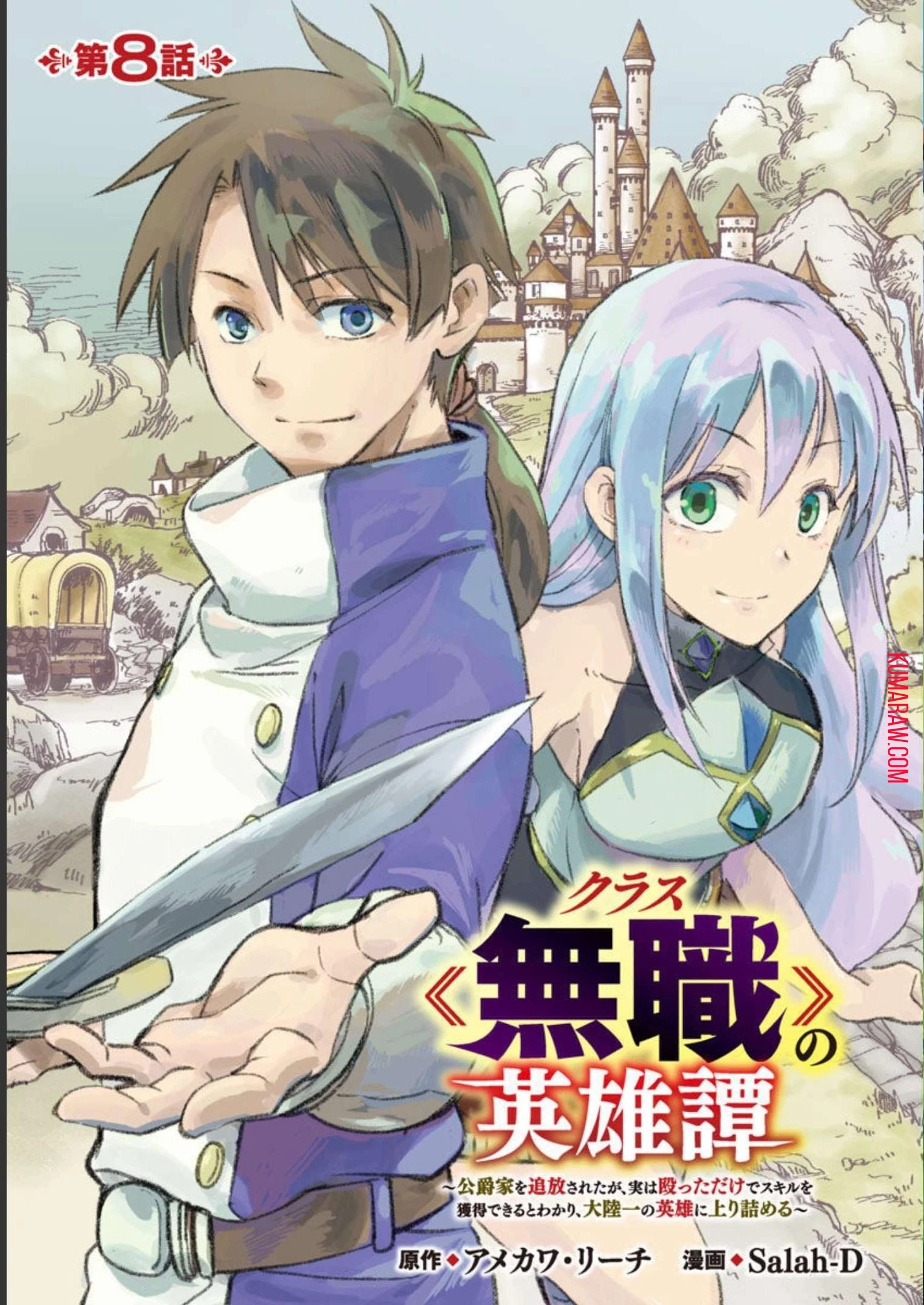 クラス《無職》の英雄譚 第8話 - 1