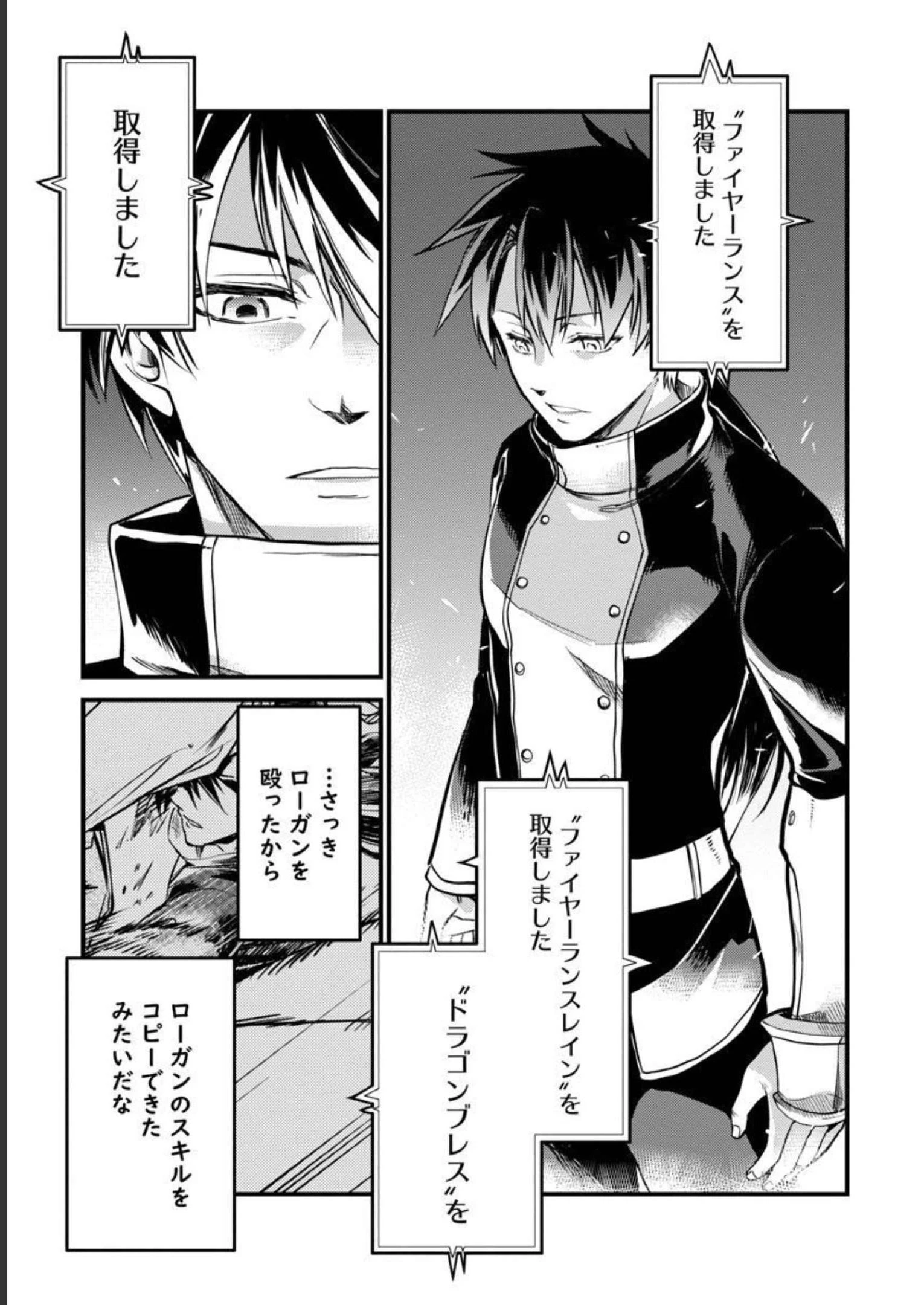 クラス《無職》の英雄譚 第8話 - 8