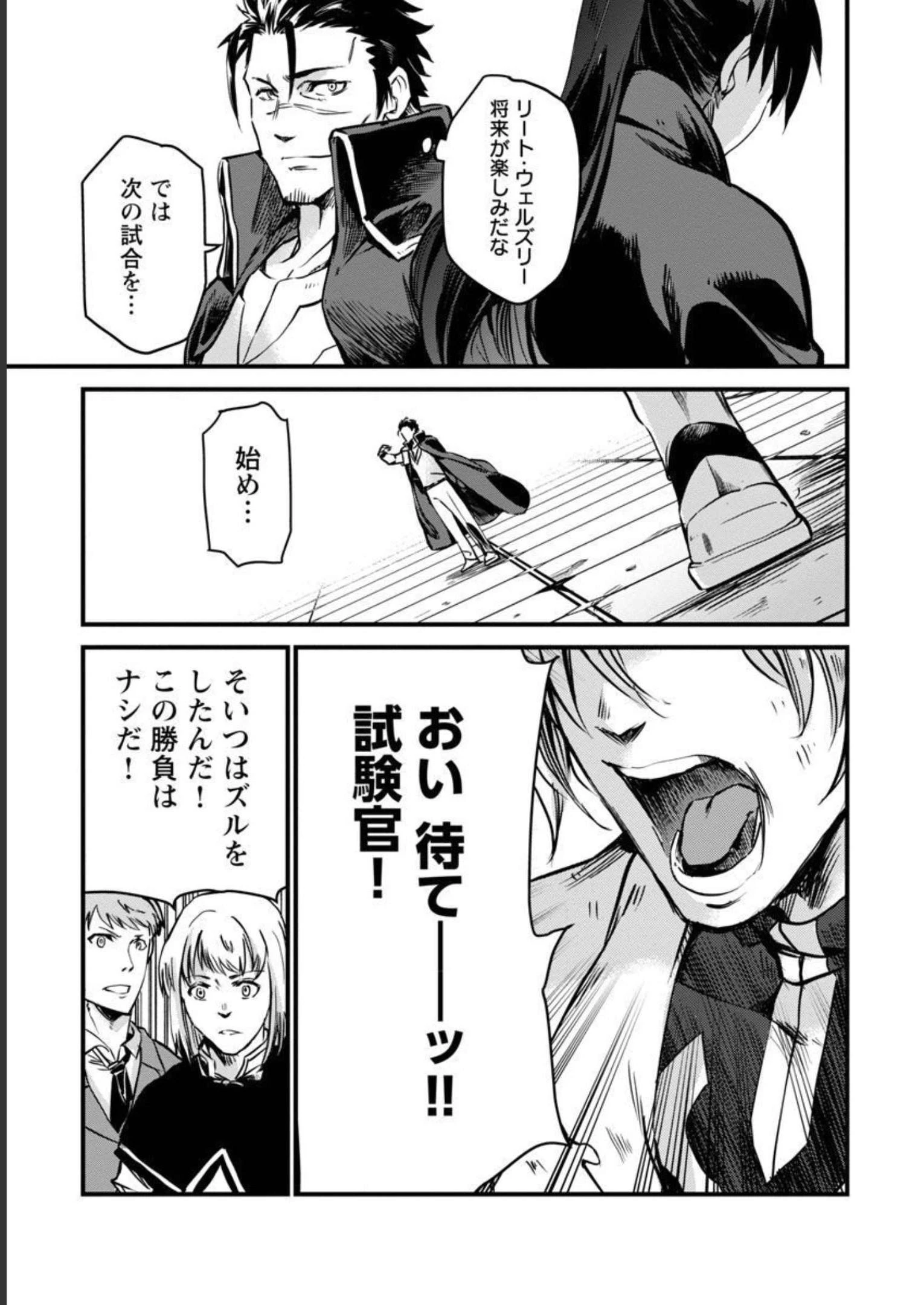 クラス《無職》の英雄譚 第8話 - 10