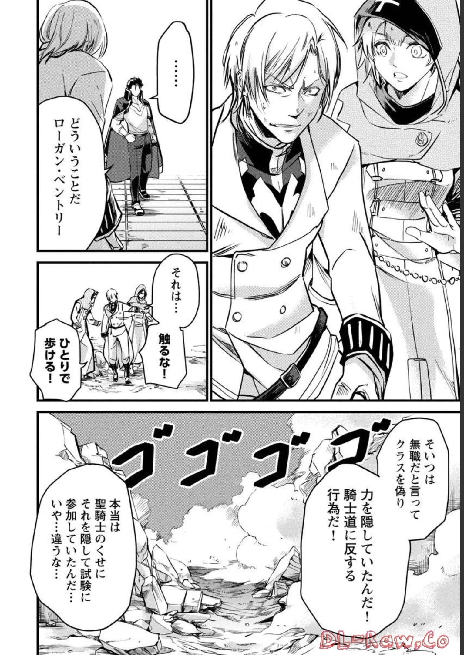 クラス《無職》の英雄譚 第8話 - 11