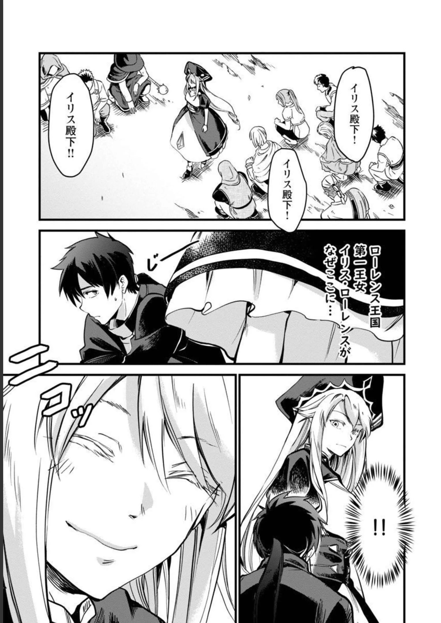 クラス《無職》の英雄譚 第8話 - 16