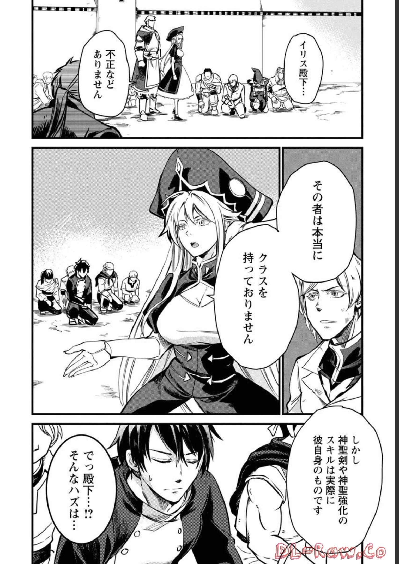 クラス《無職》の英雄譚 第8話 - 17