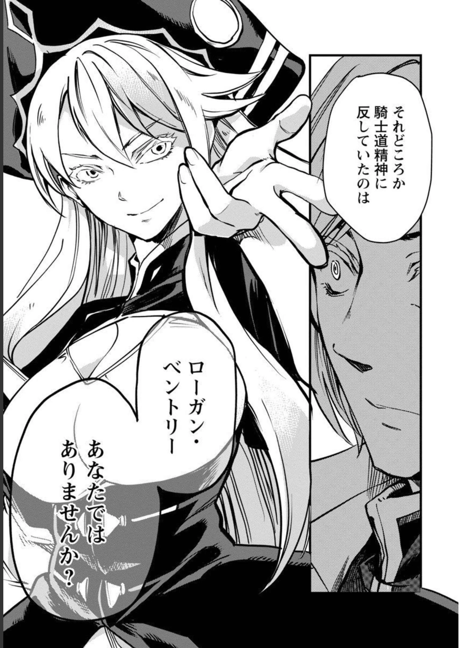 クラス《無職》の英雄譚 第8話 - 18