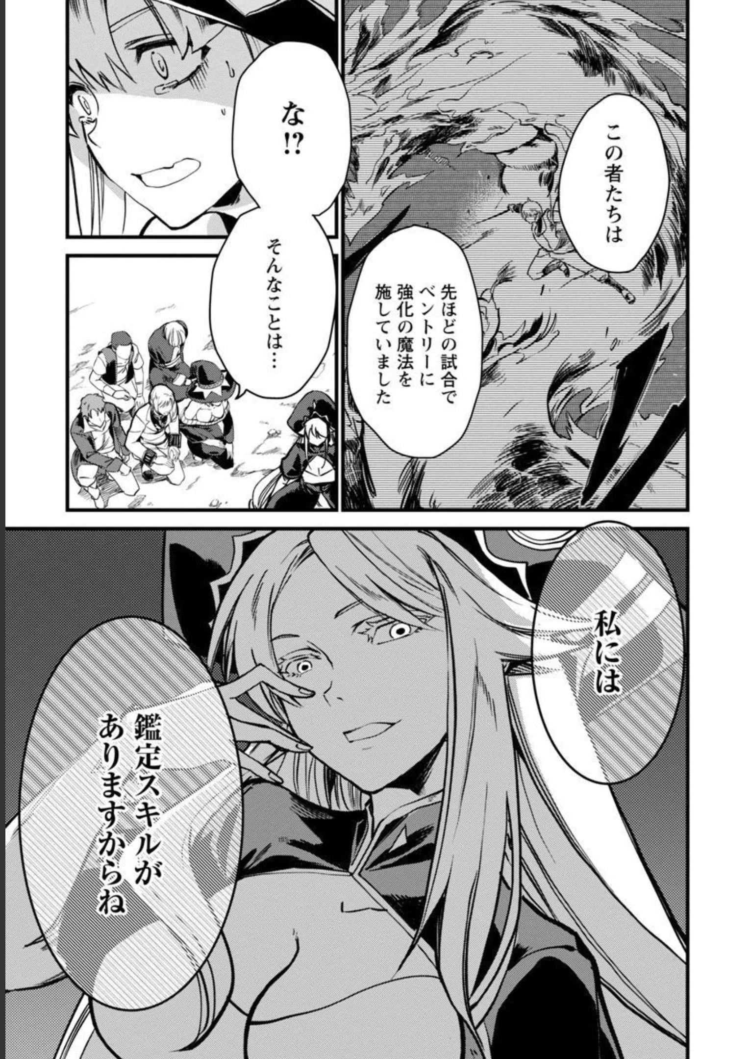 クラス《無職》の英雄譚 第8話 - 20