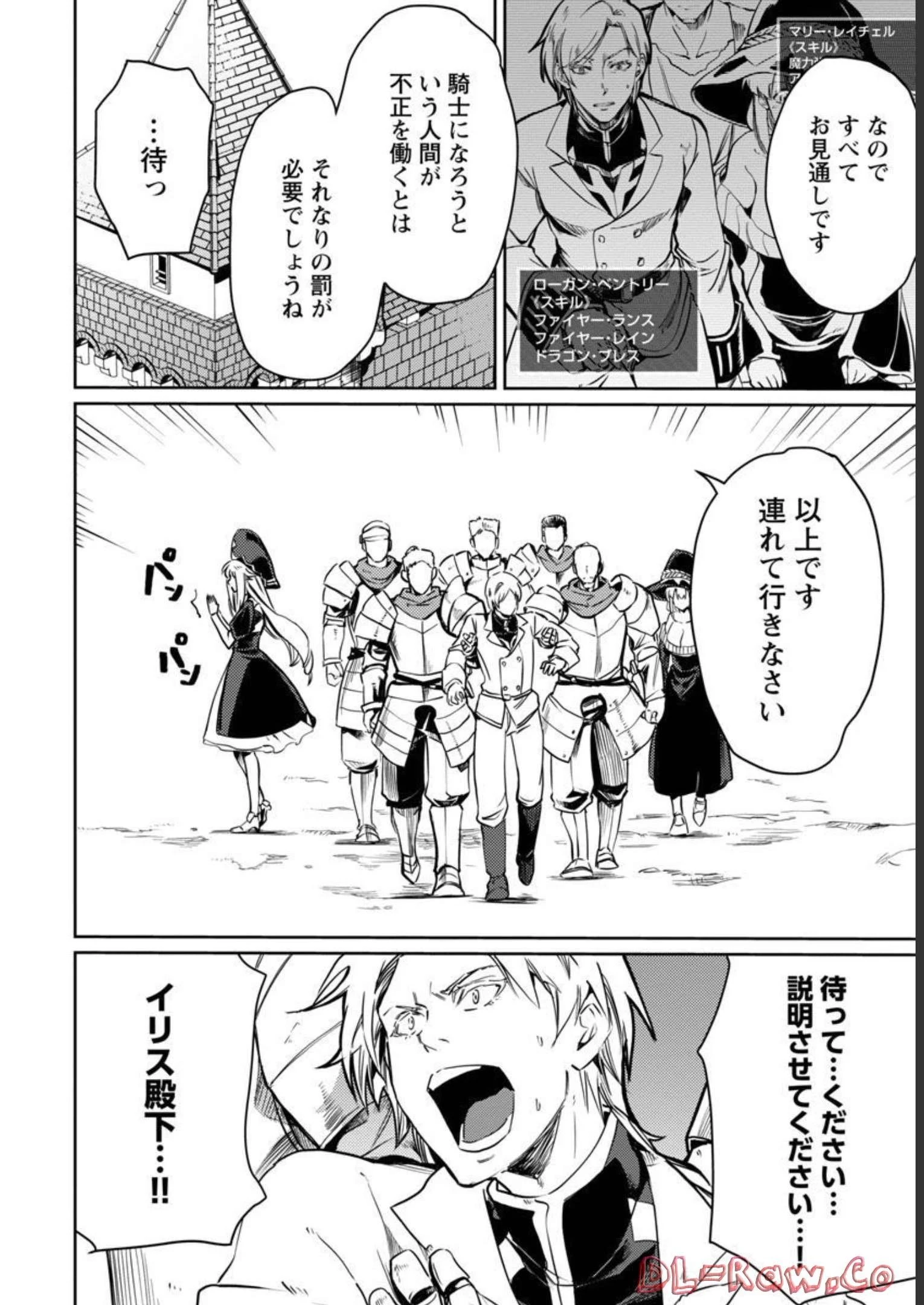 クラス《無職》の英雄譚 第8話 - 21