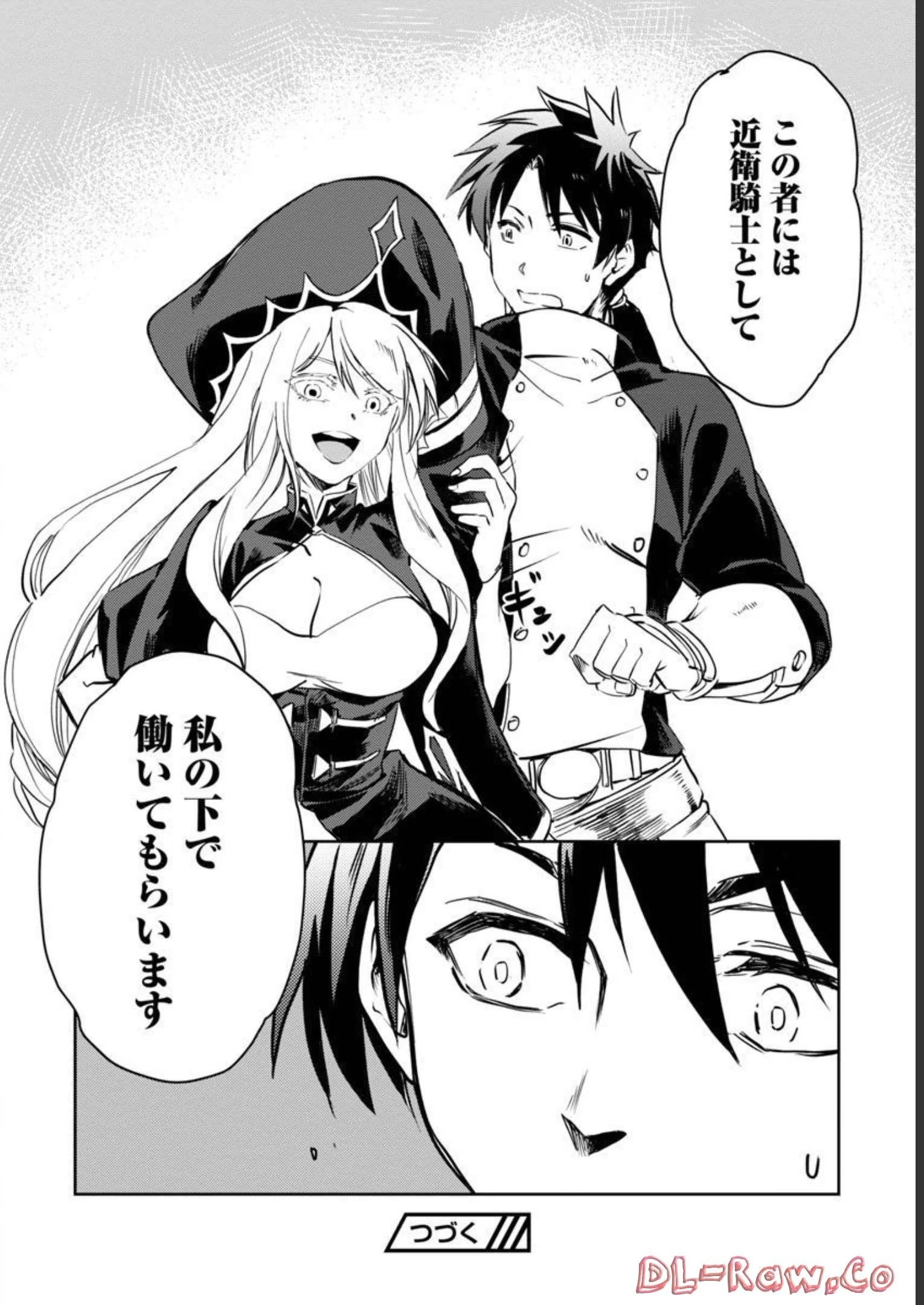 クラス《無職》の英雄譚 第8話 - 25