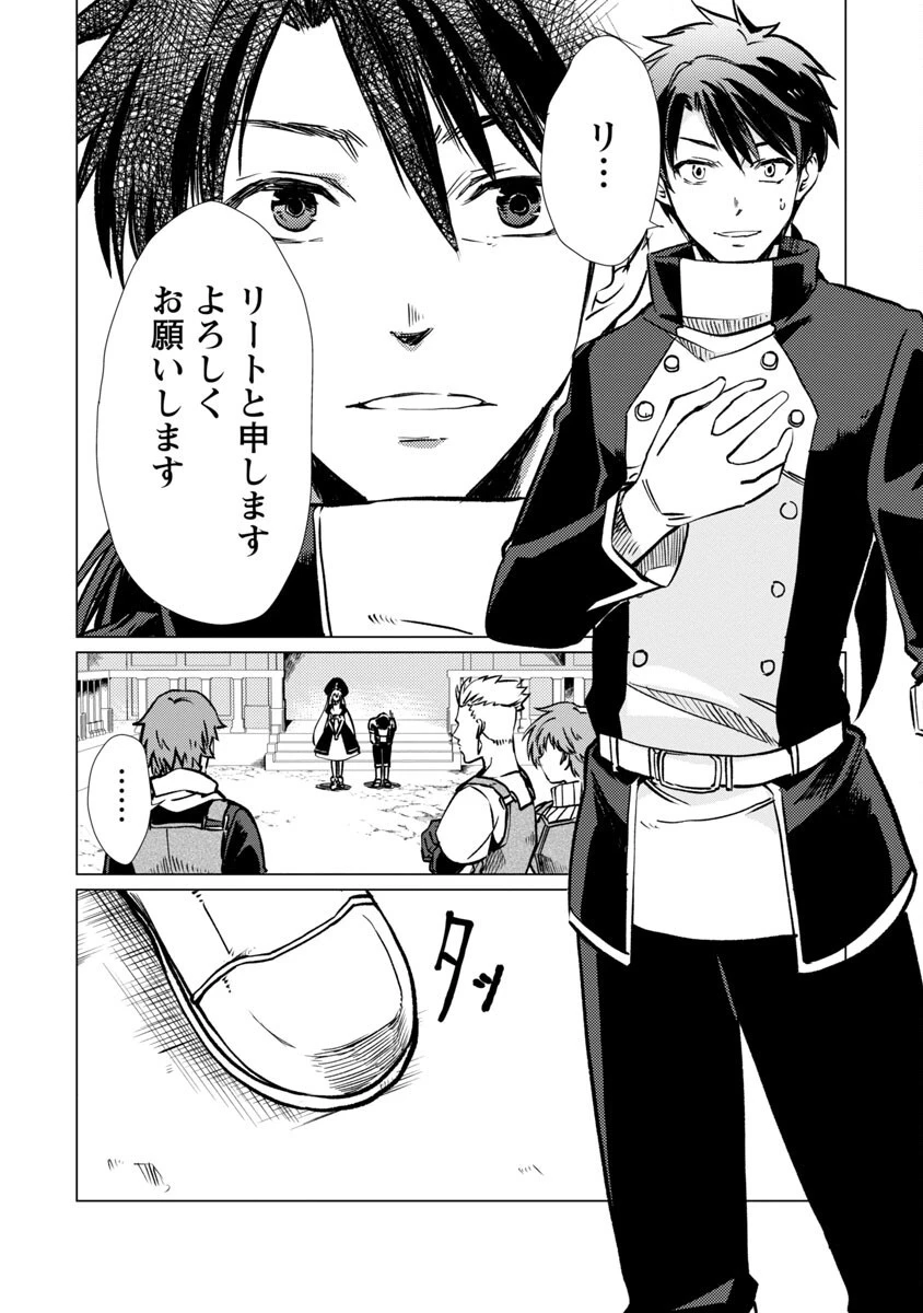 クラス《無職》の英雄譚 第10話 - 3