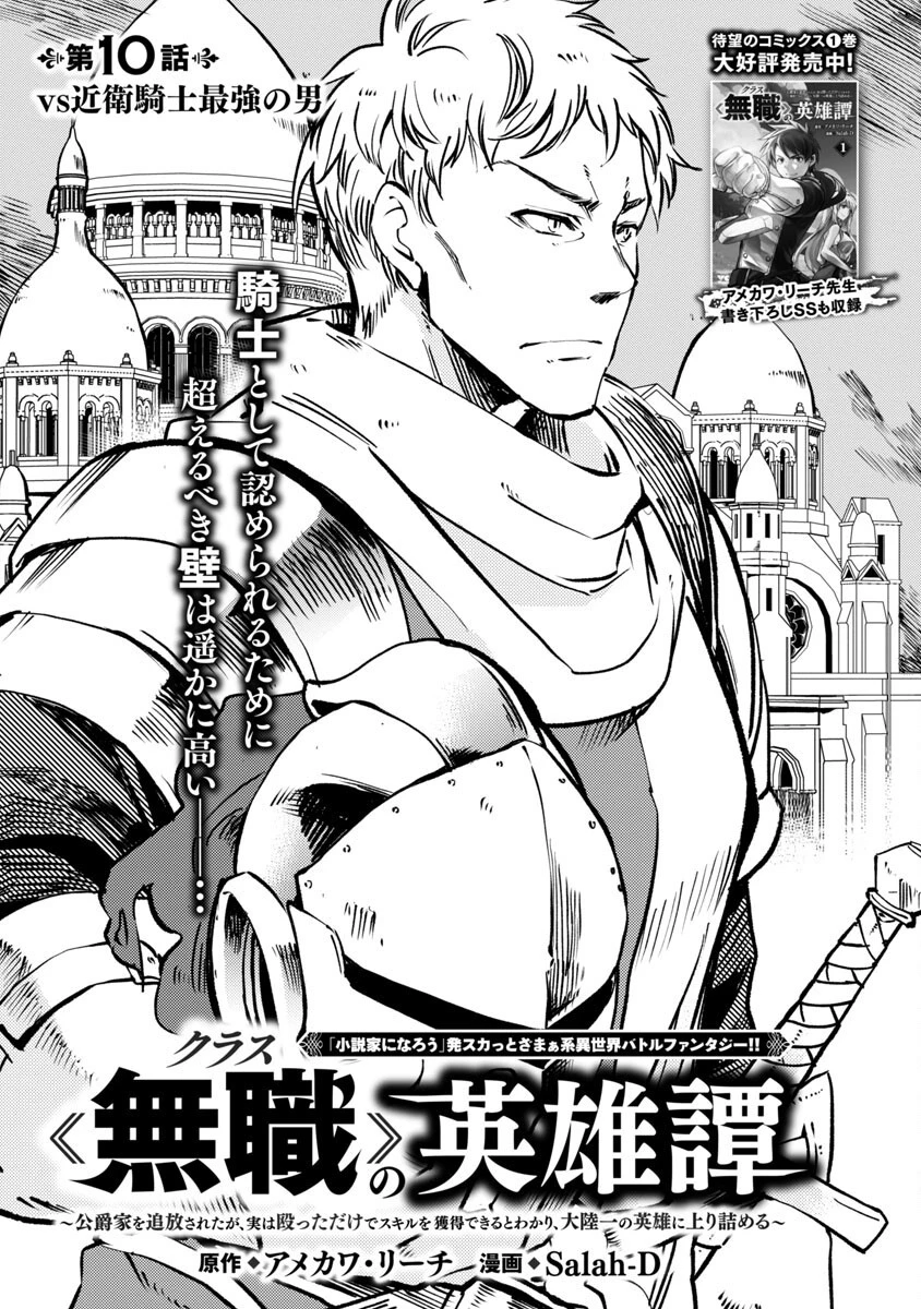 クラス《無職》の英雄譚 第10話 - 4