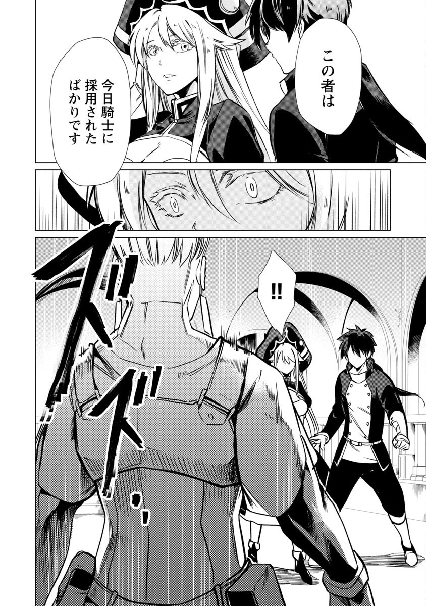 クラス《無職》の英雄譚 第10話 - 7