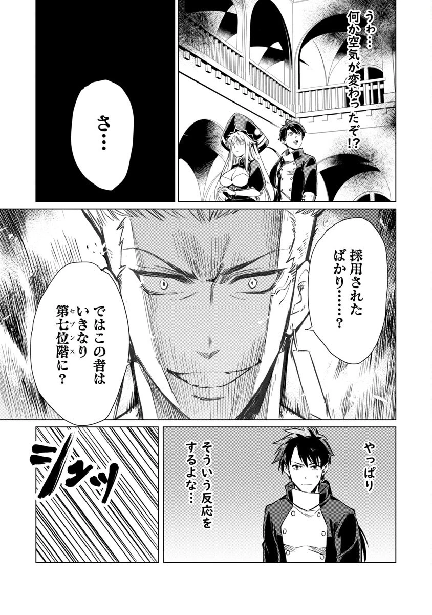 クラス《無職》の英雄譚 第10話 - 8