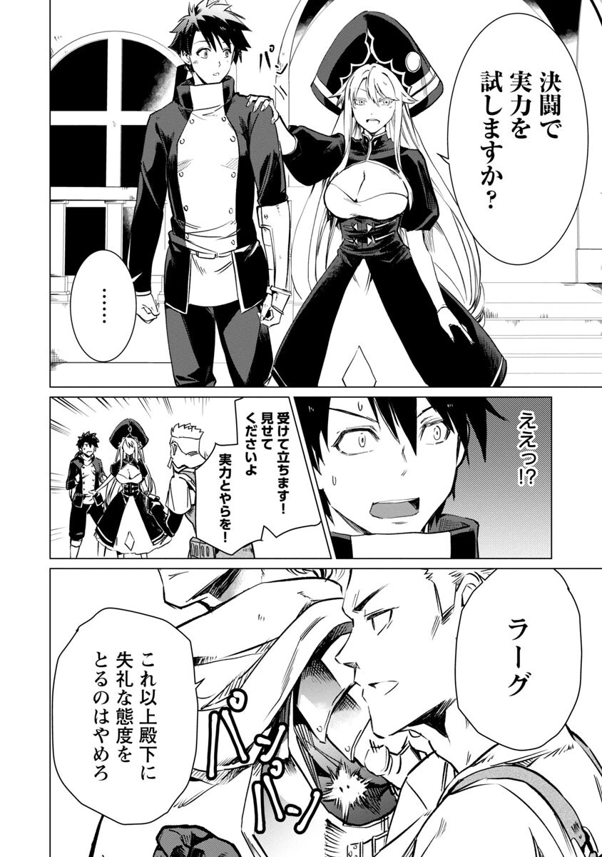 クラス《無職》の英雄譚 第10話 - 11