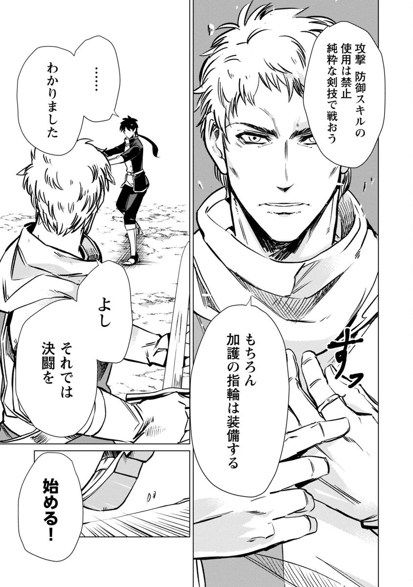 クラス《無職》の英雄譚 第10話 - 16