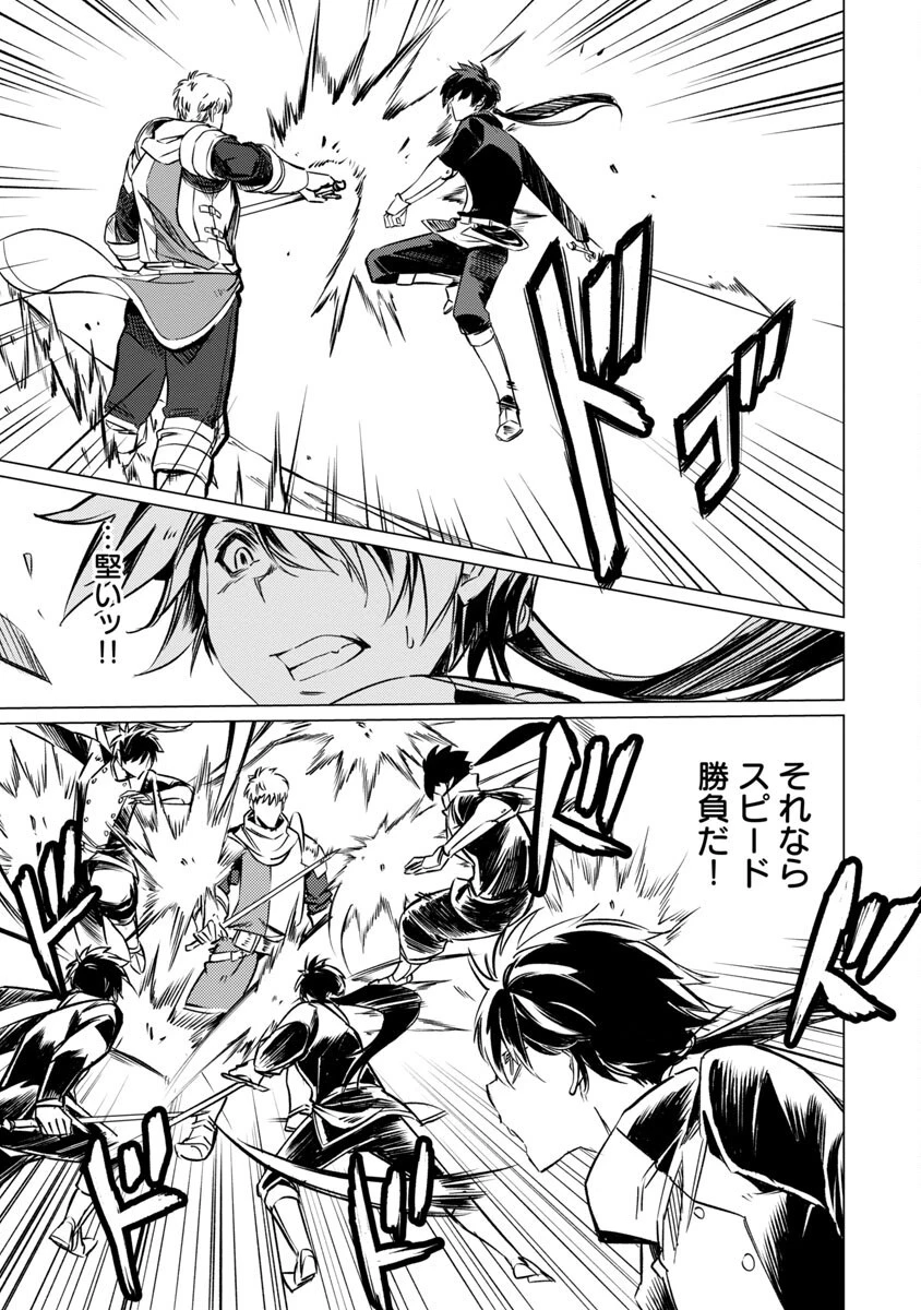 クラス《無職》の英雄譚 第10話 - 18