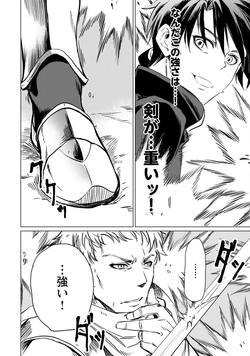 クラス《無職》の英雄譚 第10話 - 19