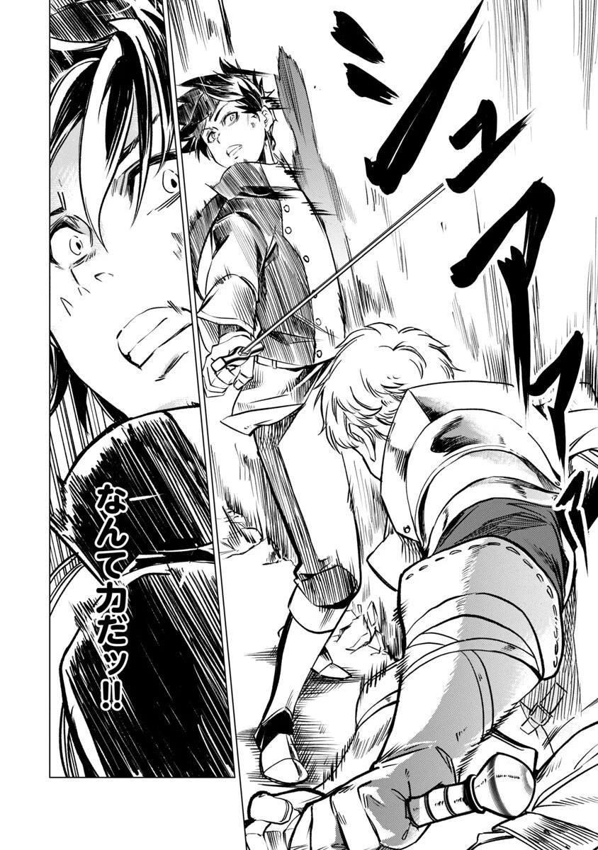 クラス《無職》の英雄譚 第10話 - 21