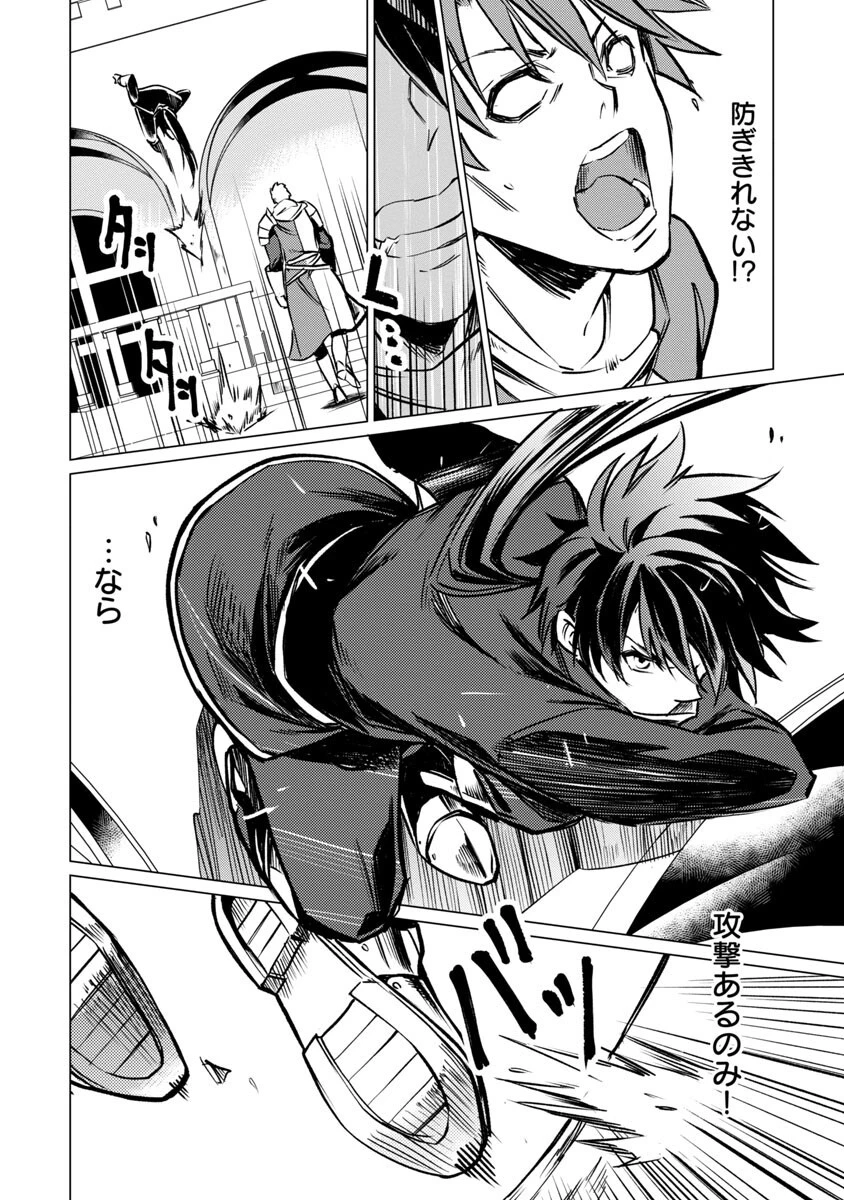 クラス《無職》の英雄譚 第10話 - 23