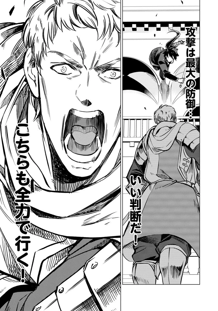 クラス《無職》の英雄譚 第10話 - 24