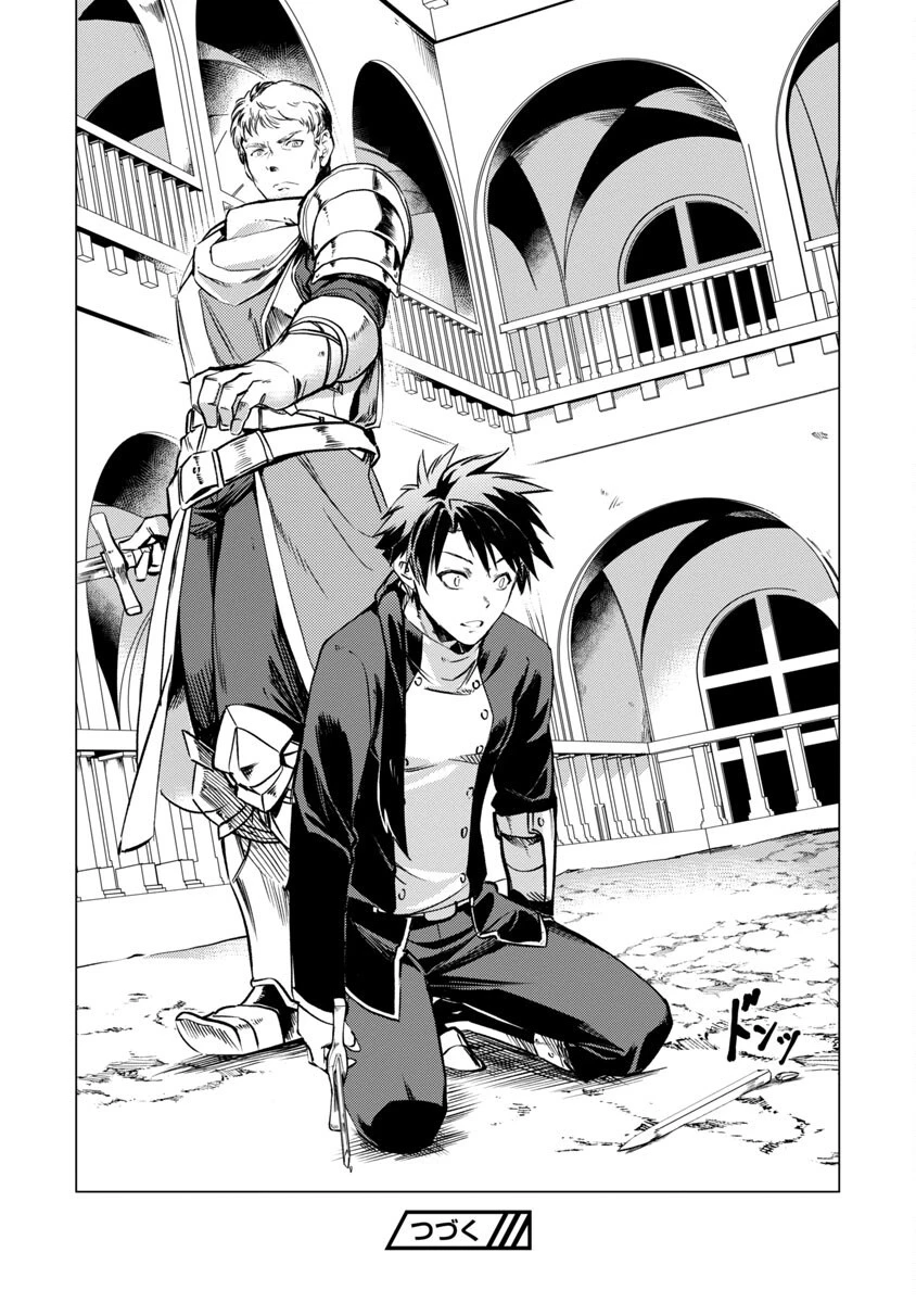 クラス《無職》の英雄譚 第10話 - 27