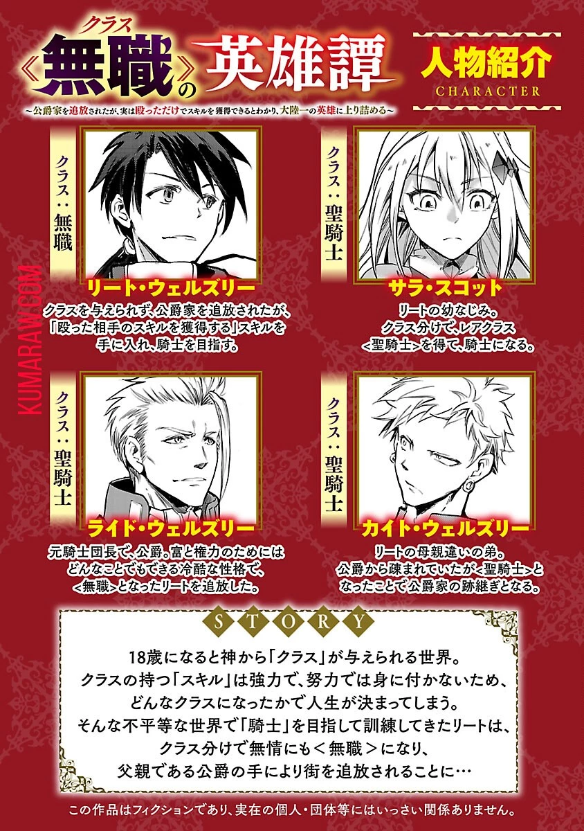 クラス《無職》の英雄譚 第17話 - 2