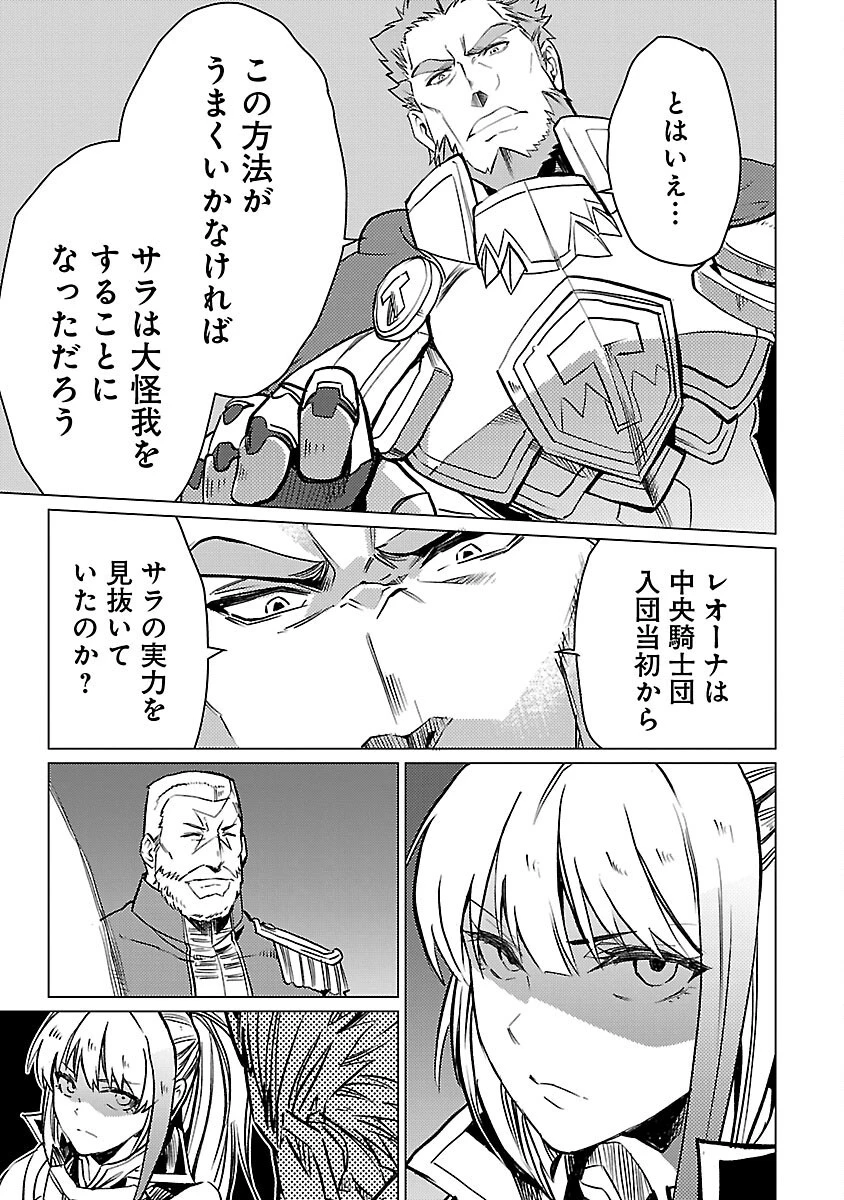 クラス《無職》の英雄譚 第17話 - 21