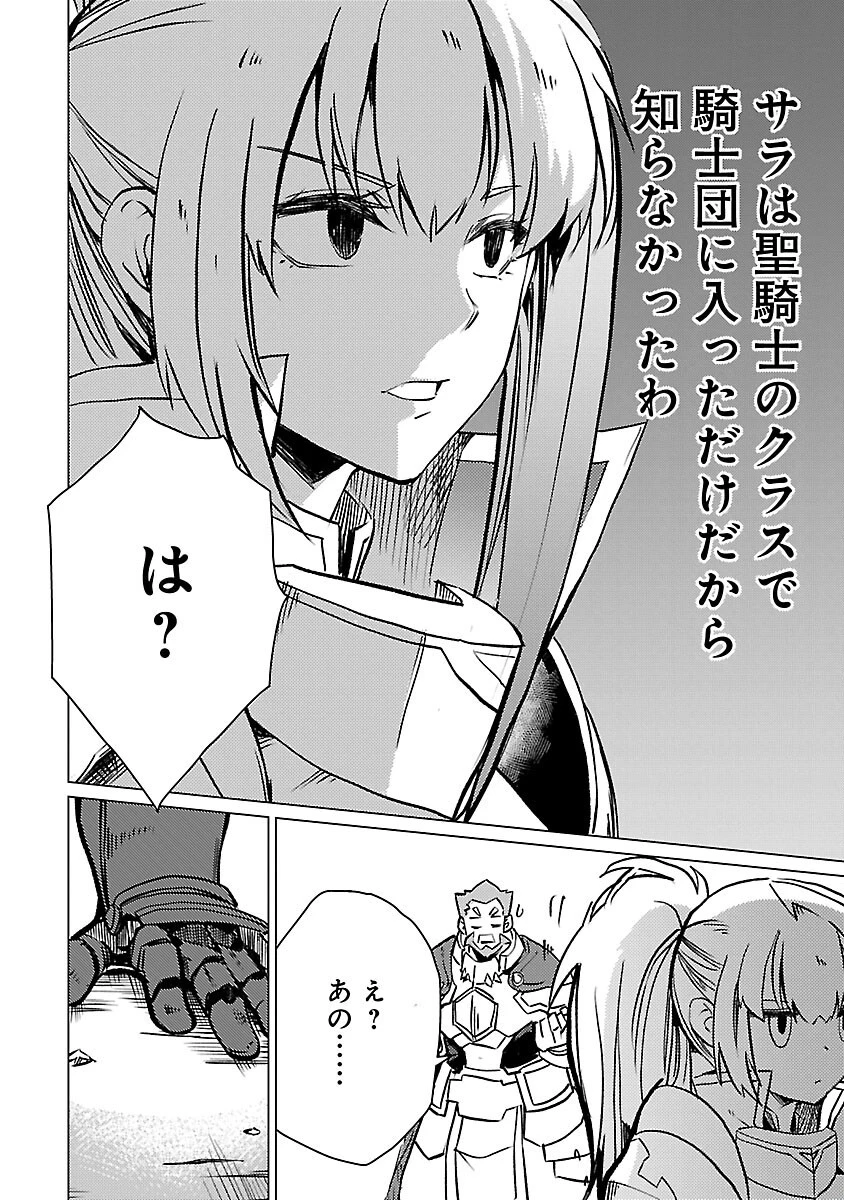 クラス《無職》の英雄譚 第17話 - 22