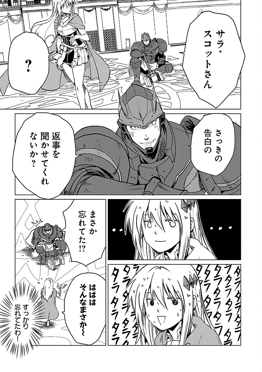 クラス《無職》の英雄譚 第17話 - 23