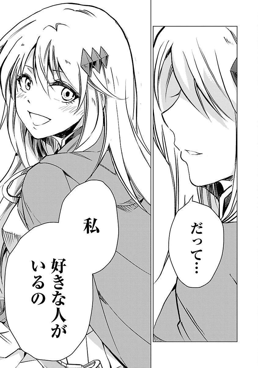 クラス《無職》の英雄譚 第17話 - 25