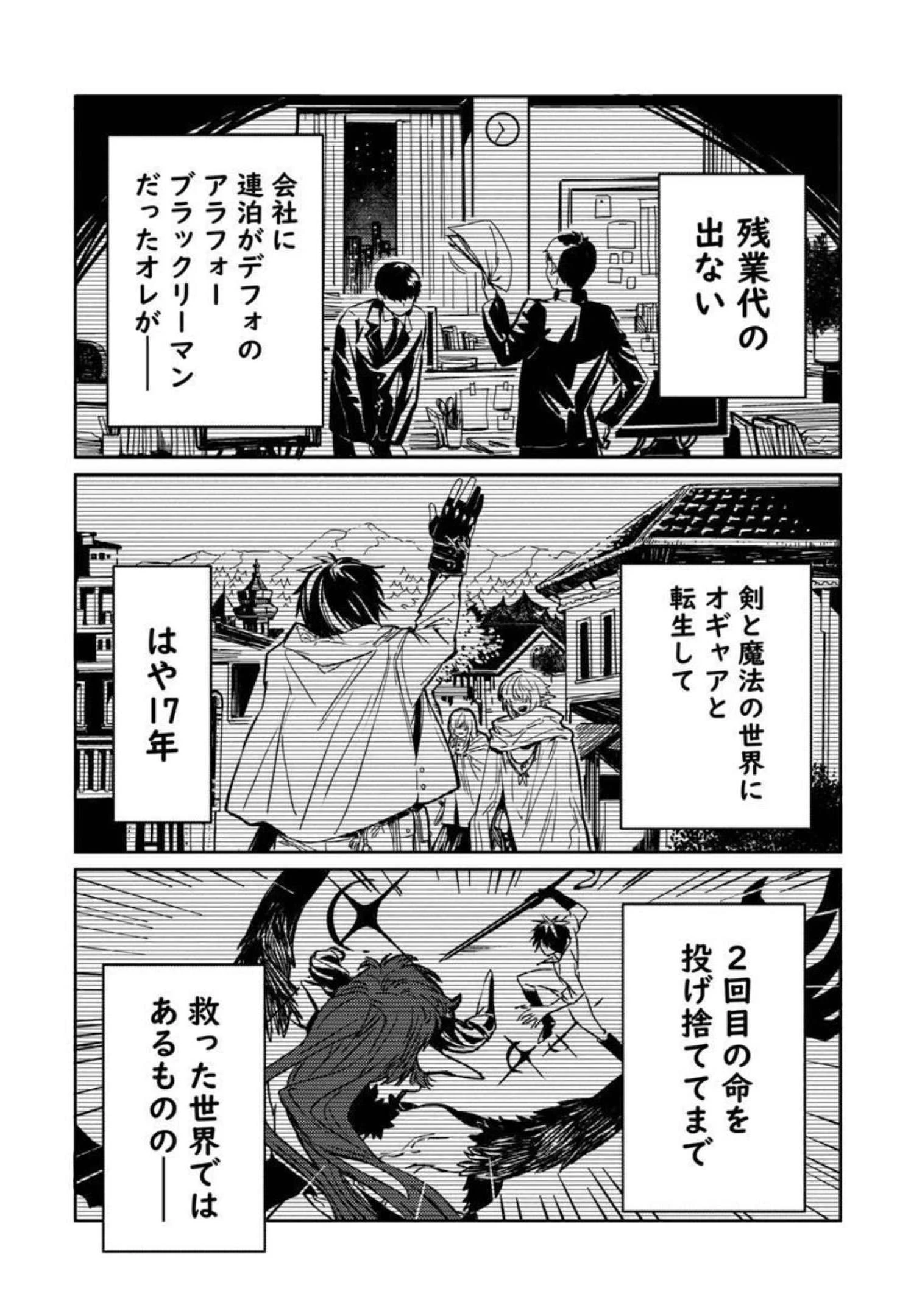 異世界帰りのアラフォーリーマン、17歳の頃に戻って無双する 第1話 - 10