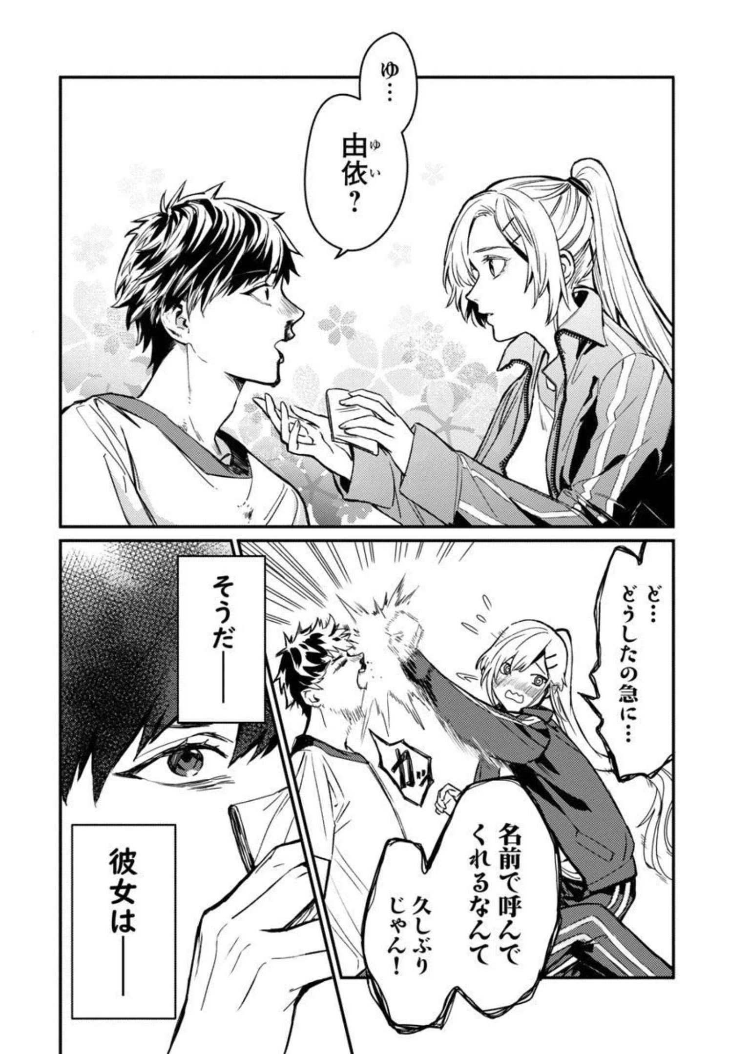 異世界帰りのアラフォーリーマン、17歳の頃に戻って無双する 第1話 - 22