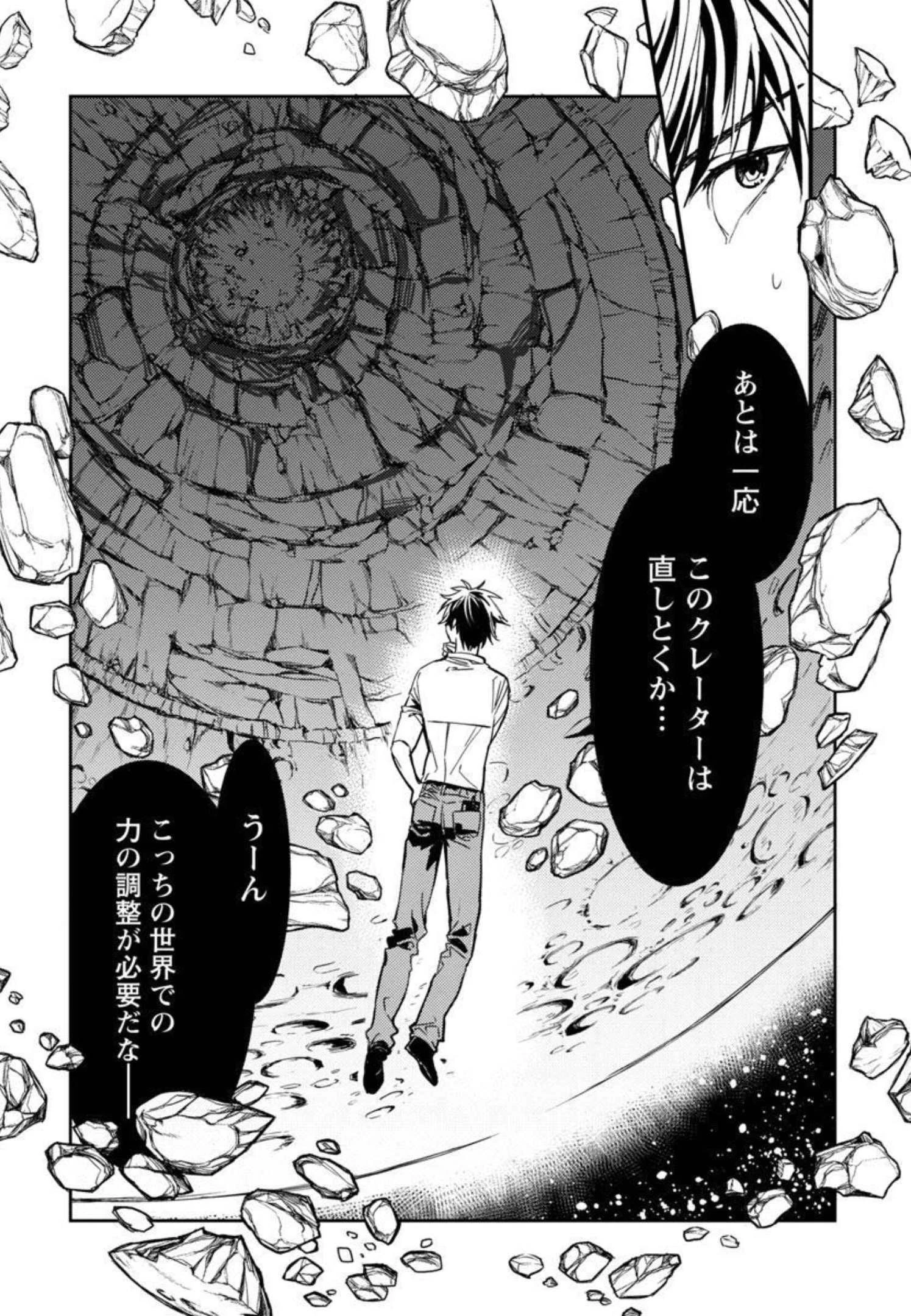 異世界帰りのアラフォーリーマン、17歳の頃に戻って無双する 第1話 - 41