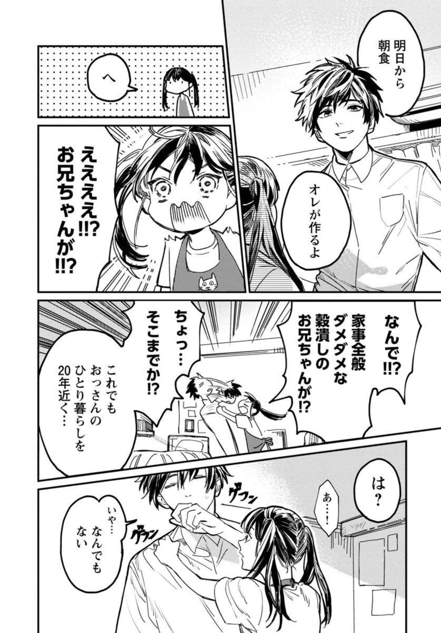 異世界帰りのアラフォーリーマン、17歳の頃に戻って無双する 第3話 - 5