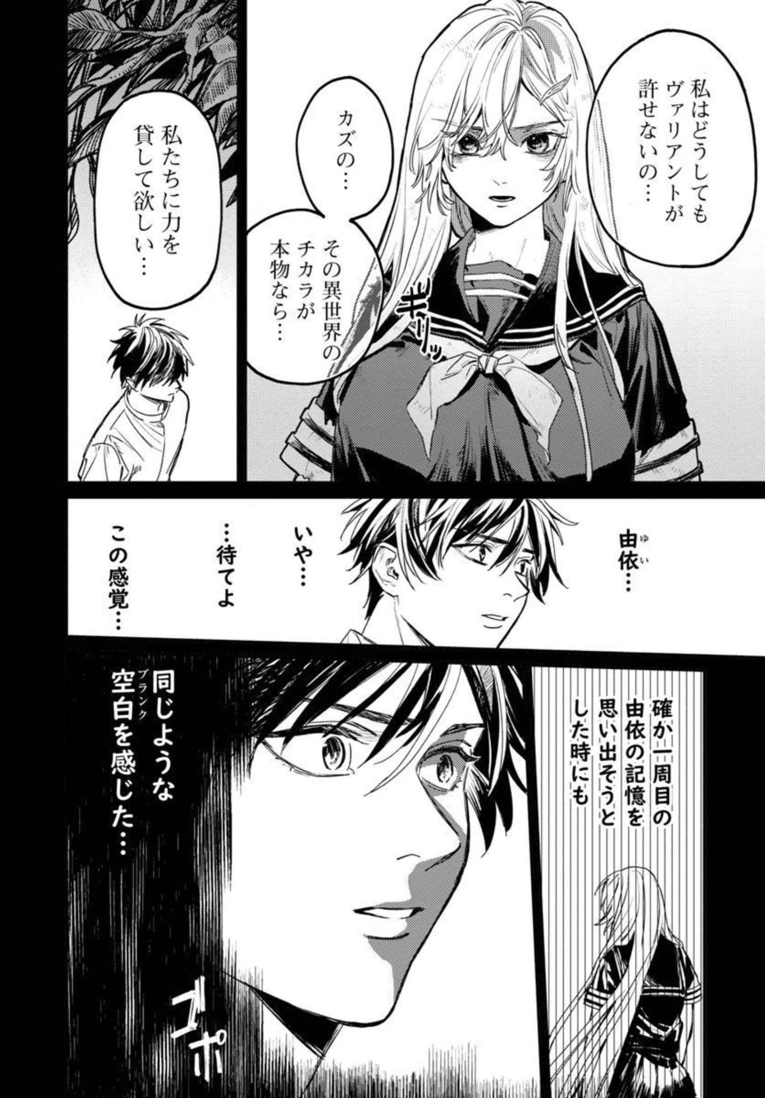 異世界帰りのアラフォーリーマン、17歳の頃に戻って無双する 第3話 - 9