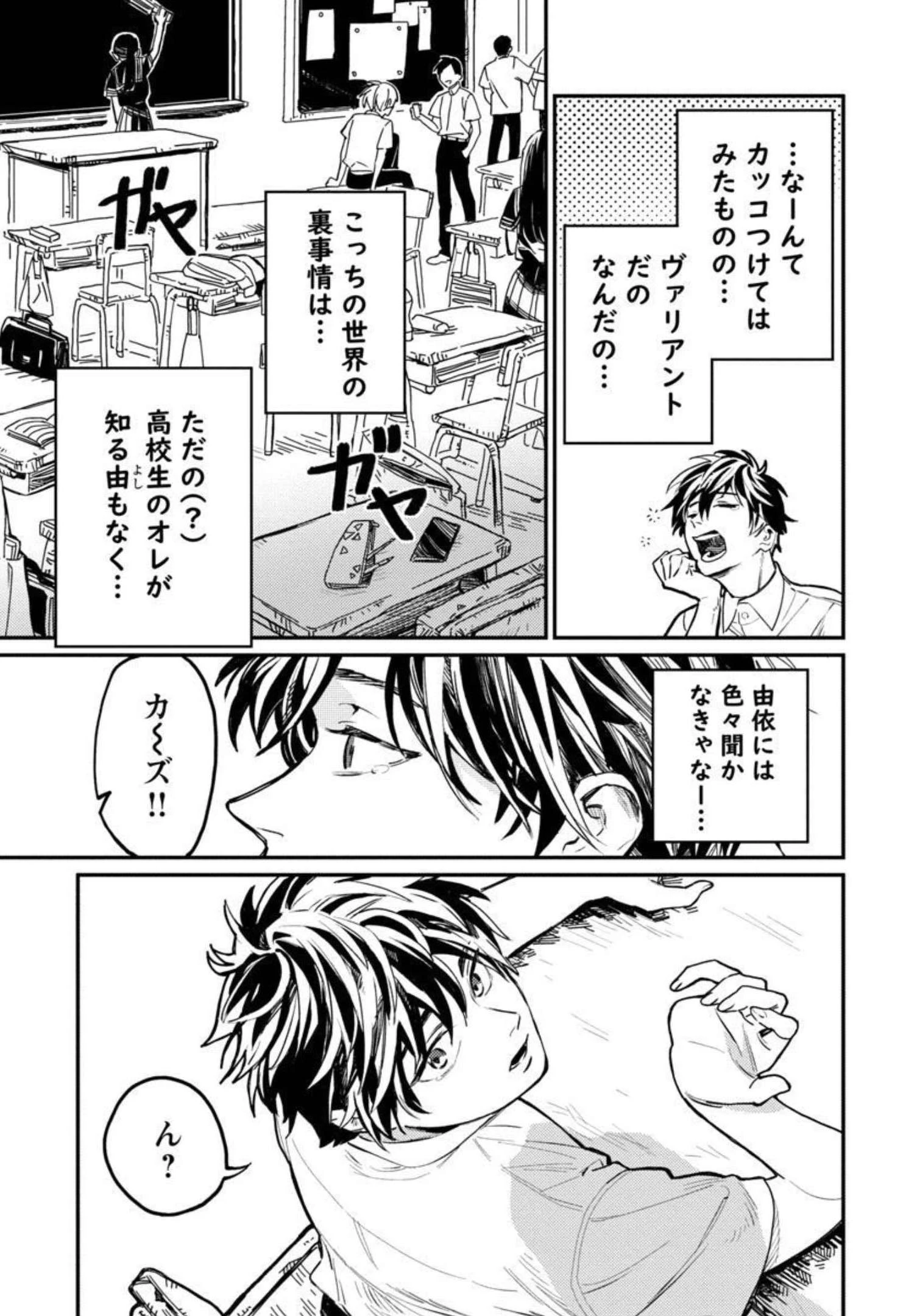 異世界帰りのアラフォーリーマン、17歳の頃に戻って無双する 第3話 - 12