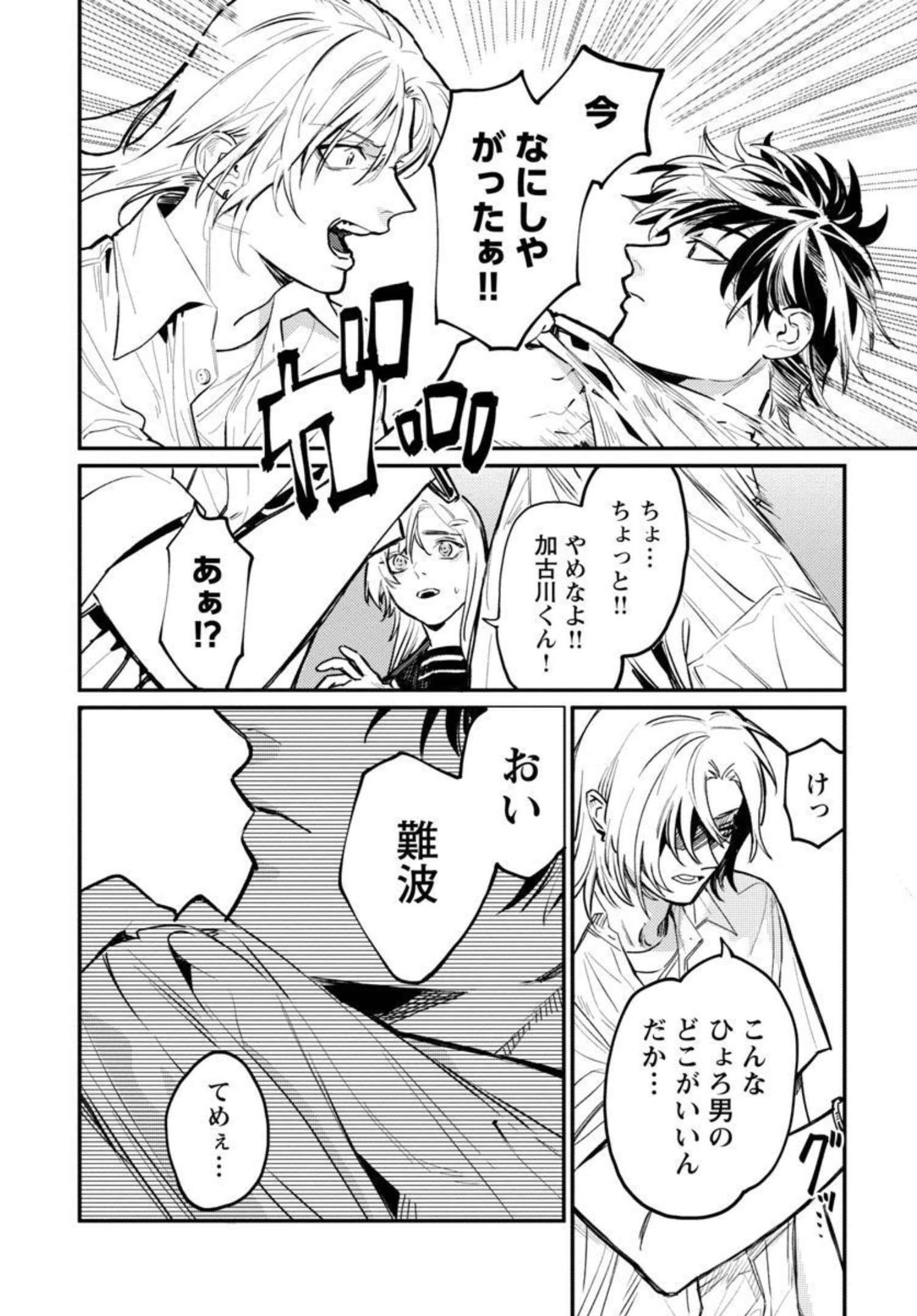 異世界帰りのアラフォーリーマン、17歳の頃に戻って無双する 第3話 - 21